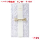 営業日13時まで即日発送 ベール巾着金封 ホワイト 単品販売 おしゃれ かわいい 日本製 婚礼用金封 お祝い ご祝儀袋 巾着袋 御祝 記念 御祝儀袋 プレゼント 単品販売 白