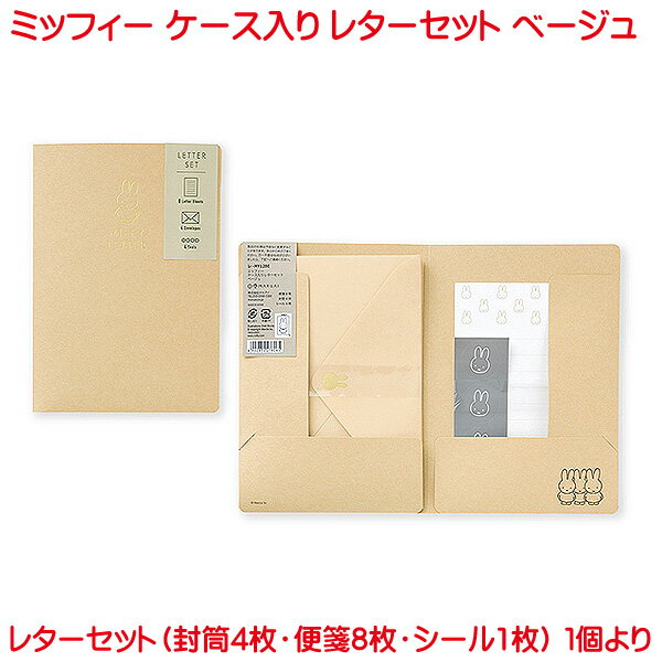 &nbsp;ミッフィー ケース入り レターセット ベージュ &nbsp;ケース内容（便箋8枚・封筒4枚・シール4枚） &nbsp; ケースの中に封筒・シール・便箋が入っています。（画像の商品はピンクです。実際はベージュになります。）&nbsp; &nbsp; &nbsp;色は全部で4色あります(ベージュ以外は別ページでご購入下さい。) &nbsp; &nbsp;写真では撮影条件などにより、正確な色が表現できない事をご了承の上、お買い求め下さい。 ミッフィー ケース入りレターセット ベージュ くすみカラーで大人かわいいミッフィーのレターシリーズ おうち時間を大好きなミッフィーと。 落ち着いた色使いで暮らしになじむデザインの レターシリーズが登場です。高級感のあるミッフィーの箔押し入り。 こちらの商品はメール便・定型外郵便は送料込みです。その他の配送方法は別途有料になります。 ケース入りレターセット ベージュ サイズ： 封筒 W162×H114mm・便箋 W105×H148mm・ケース（閉じた状態） W124×H175mm 入り数： 封筒4枚・便箋8枚・シール4枚入 イメージと違うというような理由での返品・交換は致しましておりません。予めご了承の程、お願い致します。 ⇒その他のレター用品はこちらをクリック⇒一緒に使用できる筆ペンはこちらをクリック