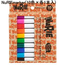 NuRIEmarker ヌーリエ マーカー サインペン 水性染色インク 色ペン ぬりえ 知育玩具 塗り絵 ぬりえ アート おしゃれ パープル ピンク レッド オレンジ イエロー ライトグリーン グリーン ブルー ライトブルー ブラウン 10本セット ヌリエ ペン