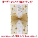 営業日13時まで即日発送 オーガニックスタイ 金封 ホワイト おしゃれ かわいい お祝い 出産祝い ご祝儀袋 スタイ よだれかけ ハンカチ 御祝 記念 オーガニ...