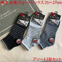 営業日13時まで即日発送 ソックス メンズ 25-27cm アソート 2足セット 紳士 綿混 丈長 柄 ショートソックス ウォーキング アウトドア ハイキング ...