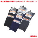紳士用 ソックス 25-27cm メンズ 春 夏 秋 冬 オールシーズン 綿混 鹿の子柄 黒 ブラック 紺 チャコール グレー 単品販売 リンクスソックス 締め付け解消 靴下 ビジネス プライベート レジャー 用 春用 夏用 秋用 冬用