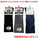 紳士用 ソックス メンズ 25-27cm 色数選択自由2足セット スベリ止め付き 口ゴム無し 靴下 黒 グレー 紺 ゆったり 介護 医療 にも 紳士 クルー丈 ...