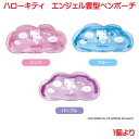 ハローキティ エンジェル 雲型ペンポーチ 単品販売 筆箱 ペンケース ペンポーチ ピンク ブルー パープル キティー キティーちゃん キャラクター かわいい ハ...