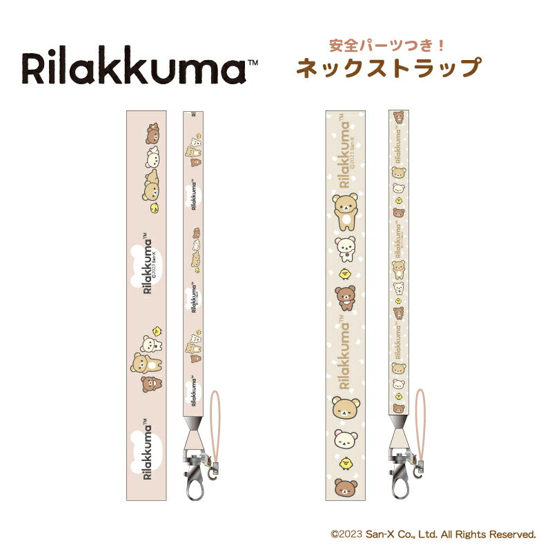 楽天市場】リラックマ ぬいぐるみ ストラップの通販 楽天市場】リラックマ ぬいぐるみ ストラップの通販