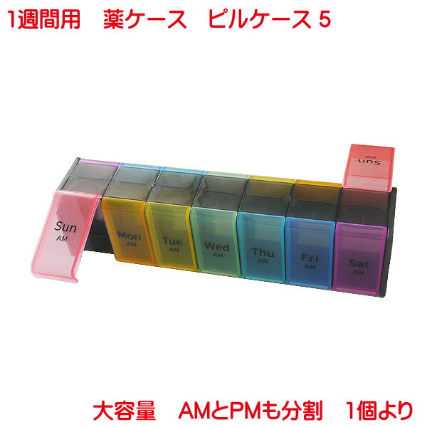 ピルケース 1週間 朝 夜 用 裏表 薬箱 おしゃれ 飲み忘れ 防止 収納 薬ケース 薬 入れる カレンダー 薬ポーチ 服薬管理 一週間分 カラフル 便利 サプリメントケース 薬入れ 薬収納 くすりケース 薬整理 父の日 母の日 敬老の日