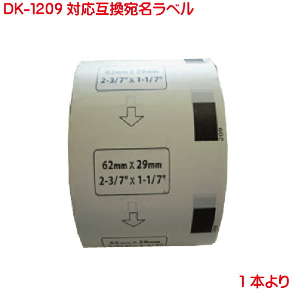 DK-1209 BR社 ピータッチ 対応 互換ラベル 宛名ラベル DK1209 単品販売 対応機種 P-touch ラベル QL-550 QL-580N QL-650TD QL-700 QL-7..