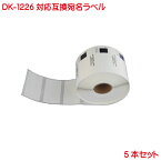 DK1226 BR社用 食品表示用 検体ラベル DK-1226 互換 ラベルプリンター用 賞味期限ラベル 5本セット P-touch ピータッチ ベル QL-550 QL-580N QL-650TD QL-700 QL-720NW QL-1050 TypeA 対応