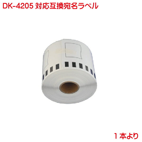 長尺ラベル DK-4205 BR社 対応 業務用 再剥離 弱粘着タイプ 互換 ラベルプリンター用 長尺テープ 大 DK4205 1本 P-touch ピータッチ ラベル QL-550 QL-580N QL-650TD QL-700 QL-720NW QL-800 QL-820NWB QL-1050 TypeA 対応