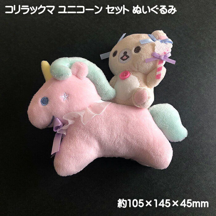 楽天市場】コリラックマ キャット ぬいぐるみの通販 楽天市場】コリラックマ キャット ぬいぐるみの通販