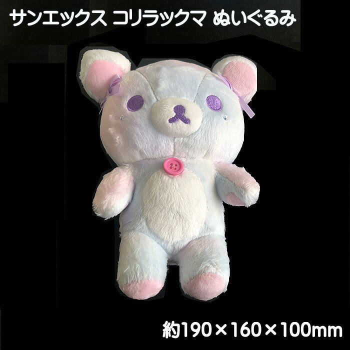 楽天市場】うさぎ コリラックマ ぬいぐるみ 関連商品の通販 楽天市場】うさぎ コリラックマ ぬいぐるみ 関連商品の通販