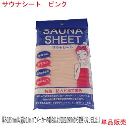 サウナシート ピンク 日本製 サウナバスに入ると 通常の発汗率約3倍 ダイエット 男女兼用 遠赤外線 発汗効果 減量 サウナ 半身浴 日光浴に 汗 レディース メンズ 女性用 男性用