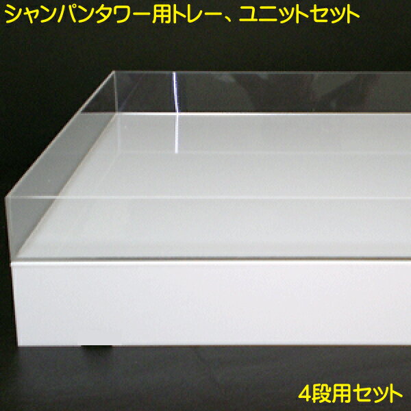 楽天市場】シャンパンタワー トレイの通販 楽天市場】シャンパンタワー トレイの通販