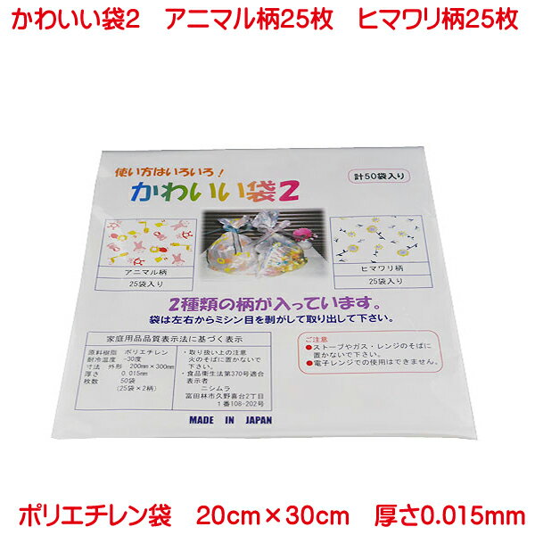 かわいい袋2 キャンディ クッキーなど チョっとした物を入れたりするのに便利な 袋 です。 食品 雑貨 小物など入れて贈り物などに ポリ 袋 レトロ エモい