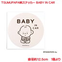 楽天プリンティングキョーワ楽天市場店kikka for mother つむぱぱ TSUMUPAPA カーステッカー おしゃれ かわいい BABY IN CAR 赤ちゃん 車 ピンク 子供 赤ちゃんが乗っています 運転 男の子 女の子 日本製