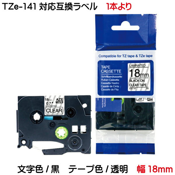 TZe-141対応 TZeテープ ピータッチキューブ用 互換テープカートリッジ 18mm 透明地 黒文字 お名前シール 名前シール マイラベル ラベルライター 汎用 ピータッチ テープ P-TOUCH CUBE対応 TZe 141 18mm