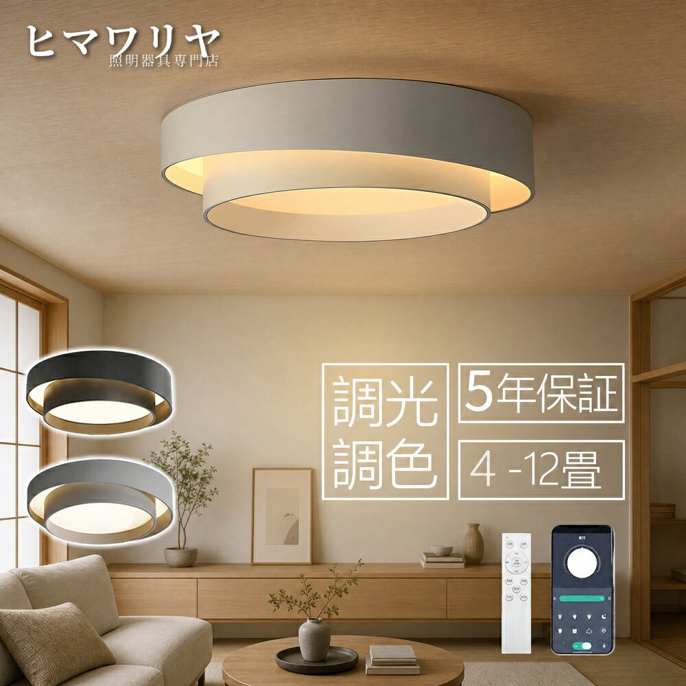 【製品情報】商品名：シーリングライト LED 調光調色 照明 天井照明 リモコン操作 スマホ 30-60cm 10畳 省エネ 調光 天井 インテリア 6畳 リビング 寝室 おしゃれ 北欧 子供部屋 照明器具 可愛い 8畳 工事不要 和室 洋室 12畳 居間 電気 調色■基本情報ライトフレームカラー：ホワイト，ブラック，グレー材質:スチール、アクリル定格電圧100-110V光源:LEDサイズ30*30*14cm / パワー:23W / 適用空間:~4畳40*40*14cm / パワー:33W / 適用空間:6~8畳50*50*14cm / パワー:43W / 適用空間:8~10畳60*60*14cm / パワー:52W / 適用空間:10~12畳※なるべく参考用情報にしていただくと存じます。明るさが一番気になる場合は、ワンサイズアップがおすすめいたします。※お部屋の雰囲気や壁・カーテンの色や素材によって明るさ感は変わります。タイプ電球色のみ：リモコン無し昼光色のみ：リモコン無し昼白色のみ：リモコン無し調光調色：リモコン付き・アプリ制御可能※リモコン・アプリ制御機能は調光調色タイプのみ付いております。※輸送安全のため、リモコンは電池なしで手配させていただきますので、単4電池2本をご用意ください。●北欧風のインテリアライトです。昼間でも置いてあるだけでお部屋を飾ってくれます。リビングや自室はもちろん、玄関、書斎、お洒落なバー等などのコーディネートのアクセントに美しさを楽しんでいただけます。●やさしい光を透し、素敵な癒しの時間と空間を演出してくれます。家に帰ってきたときにこの明かりを見ると、ほっこりとしてゆったりくつろげる。そんな安心感のある照明です。●工事不要で取付簡単工事不要、女性でも簡単的に取付できます。適用範囲：書斎、寝室、レストラン、リビング、廊下、展示室、ホテルの客室安全を期して不安な方は電気工事店等業者様に御依頼をお勧めいたします。ご注意：掲載写真では天井とシーリングの隙間はないとみていますが、実際シリングボディ分間が空きます。適用対象：子供、部屋、お祝い、ギフト、贈り物、お誕生日、結婚、内祝い、新居、新築、改築、父の日、母の日、バレンタインデー、クリスマスプレゼント、男の子、女の子商品情報【基本情報】タイプ： 昼光色のみ：リモコン無し 三色切替：リモコン無し（壁スウィッチ操作） 調光調色：リモコン付き カラー：ホワイト?ブラック?グレー サイズ： 40*14cm 24W 6－8畳 50*14cm 36W 8－10畳 60*14cm 45W 10－14畳 引掛けシーリング対応【無段階調光＆調色?光】シーリングライトは電球色、昼白色、昼光色う三種類色があり、また、暖かい黄色2700Kから昼光色7000Kまで自由調整出来、好みに合わせて照明の雰囲気を選びます。LEDシーリングライトは高品質なLEDチップを採用し、隅々まで均一に配置しており、照明効果が均一、より明るいです，演色性はすべてRa85以上を実現します。自然の太陽光に近い波長を実現し、目に負担をかけない高演色性，部屋全体を美しく照らすことができます。20～100%の範囲で輝度?明るさを無段階に調整可能ます。【取付説明】該当製品はお客様側から取り付けることが必要があります。ご購入後、取り付けの問題による返品はお受けできません。あらかじめご了承のほどよろしくお願いいたします。【簡単取付】ワンタッチで取付け?取外しOKの「簡単取付」機能採用器具です。 天井に引掛シーリングがついていれば、工具不要で押し上げるだけで取付けできます。【光源寿命 約50000時間】LED光源は約50000時間と長寿命なので、従来の蛍光ランプ器具のようなランプ交換のお手間を大幅に削減できます。 ※製品の寿命を保証するものではありません。検索用キーワードシーリングライト 小型 ledライト 照明 シーリング 寝室 照明 照明シーリングライト LEDシーリングライト 小型 シーリングライト 照明【販売店】KYOUWA照明 / kyouwalight【関連キーワード】（製品情報ではございません）シーリングライト 調光調色 シーリングライト リモコン操作 シーリングライト 10畳 シーリングライト 省エネ シーリングライト 調光 シーリングライト 6畳 シーリングライト リビング シーリングライト 寝室 シーリングライト おしゃれ シーリングライト 北欧 シーリングライト 子供部屋 シーリングライト 8畳 シーリングライト 工事不要 シーリングライト 和室 シーリングライト 洋室 シーリングライト 12畳 シーリングライト 調色 シーリングライト ~4畳 シーリングライト 6~8畳 シーリングライト 8~10畳 シーリングライト 10~12畳 シーリングライト リモコン無し シーリングライト リモコン付き シーリングライト ※リモコン LED 調光調色 LED リモコン操作 LED 10畳 LED 省エネ LED 調光 LED 6畳 LED リビング LED 寝室 LED おしゃれ LED 北欧 LED 子供部屋 LED 8畳 LED 工事不要 LED 和室 LED 洋室 LED 12畳 LED 調色 LED ~4畳 LED 6~8畳 LED 8~10畳 LED 10~12畳 LED リモコン無し LED リモコン付き LED ※リモコン 天井照明 調光調色 天井照明 リモコン操作 天井照明 10畳 天井照明 省エネ 天井照明 調光 天井照明 6畳 天井照明 リビング 天井照明 寝室 天井照明 おしゃれ 天井照明 北欧 天井照明 子供部屋 天井照明 8畳【製品情報】商品名：シーリングライト LED 調光調色 照明 天井照明 リモコン操作 スマホ 30-60cm 10畳 省エネ 調光 天井 インテリア 6畳 リビング 寝室 おしゃれ 北欧 子供部屋 照明器具 可愛い 8畳 工事不要 和室 洋室 12畳 居間 電気 調色■基本情報ライトフレームカラー：ホワイト，ブラック，グレー材質:スチール、アクリル定格電圧100-110V光源:LEDサイズ30*30*14cm / パワー:23W / 適用空間:~4畳40*40*14cm / パワー:33W / 適用空間:6~8畳50*50*14cm / パワー:43W / 適用空間:8~10畳60*60*14cm / パワー:52W / 適用空間:10~12畳※なるべく参考用情報にしていただくと存じます。明るさが一番気になる場合は、ワンサイズアップがおすすめいたします。※お部屋の雰囲気や壁・カーテンの色や素材によって明るさ感は変わります。タイプ電球色のみ：リモコン無し昼光色のみ：リモコン無し昼白色のみ：リモコン無し調光調色：リモコン付き・アプリ制御可能※リモコン・アプリ制御機能は調光調色タイプのみ付いております。※輸送安全のため、リモコンは電池なしで手配させていただきますので、単4電池2本をご用意ください。●北欧風のインテリアライトです。昼間でも置いてあるだけでお部屋を飾ってくれます。リビングや自室はもちろん、玄関、書斎、お洒落なバー等などのコーディネートのアクセントに美しさを楽しんでいただけます。●やさしい光を透し、素敵な癒しの時間と空間を演出してくれます。家に帰ってきたときにこの明かりを見ると、ほっこりとしてゆったりくつろげる。そんな安心感のある照明です。●工事不要で取付簡単工事不要、女性でも簡単的に取付できます。適用範囲：書斎、寝室、レストラン、リビング、廊下、展示室、ホテルの客室安全を期して不安な方は電気工事店等業者様に御依頼をお勧めいたします。ご注意：掲載写真では天井とシーリングの隙間はないとみていますが、実際シリングボディ分間が空きます。適用対象：子供、部屋、お祝い、ギフト、贈り物、お誕生日、結婚、内祝い、新居、新築、改築、父の日、母の日、バレンタインデー、クリスマスプレゼント、男の子、女の子商品情報【基本情報】タイプ： 昼光色のみ：リモコン無し 三色切替：リモコン無し（壁スウィッチ操作） 調光調色：リモコン付き カラー：ホワイト?ブラック?グレー サイズ： 40*14cm 24W 6－8畳 50*14cm 36W 8－10畳 60*14cm 45W 10－14畳 引掛けシーリング対応【無段階調光＆調色?光】シーリングライトは電球色、昼白色、昼光色う三種類色があり、また、暖かい黄色2700Kから昼光色7000Kまで自由調整出来、好みに合わせて照明の雰囲気を選びます。LEDシーリングライトは高品質なLEDチップを採用し、隅々まで均一に配置しており、照明効果が均一、より明るいです，演色性はすべてRa85以上を実現します。自然の太陽光に近い波長を実現し、目に負担をかけない高演色性，部屋全体を美しく照らすことができます。20～100%の範囲で輝度?明るさを無段階に調整可能ます。【取付説明】該当製品はお客様側から取り付けることが必要があります。ご購入後、取り付けの問題による返品はお受けできません。あらかじめご了承のほどよろしくお願いいたします。【簡単取付】ワンタッチで取付け?取外しOKの「簡単取付」機能採用器具です。 天井に引掛シーリングがついていれば、工具不要で押し上げるだけで取付けできます。【光源寿命 約50000時間】LED光源は約50000時間と長寿命なので、従来の蛍光ランプ器具のようなランプ交換のお手間を大幅に削減できます。 ※製品の寿命を保証するものではありません。検索用キーワードシーリングライト 小型 ledライト 照明 シーリング 寝室 照明 照明シーリングライト LEDシーリングライト 小型 シーリングライト 照明【販売店】KYOUWA照明 / kyouwalight【関連キーワード】（製品情報ではございません）シーリングライト 調光調色 シーリングライト リモコン操作 シーリングライト 10畳 シーリングライト 省エネ シーリングライト 調光 シーリングライト 6畳 シーリングライト リビング シーリングライト 寝室 シーリングライト おしゃれ シーリングライト 北欧 シーリングライト 子供部屋 シーリングライト 8畳 シーリングライト 工事不要 シーリングライト 和室 シーリングライト 洋室 シーリングライト 12畳 シーリングライト 調色 シーリングライト ~4畳 シーリングライト 6~8畳 シーリングライト 8~10畳 シーリングライト 10~12畳 シーリングライト リモコン無し シーリングライト リモコン付き シーリングライト ※リモコン LED 調光調色 LED リモコン操作 LED 10畳 LED 省エネ LED 調光 LED 6畳 LED リビング LED 寝室 LED おしゃれ LED 北欧 LED 子供部屋 LED 8畳 LED 工事不要 LED 和室 LED 洋室 LED 12畳 LED 調色 LED ~4畳 LED 6~8畳 LED 8~10畳 LED 10~12畳 LED リモコン無し LED リモコン付き LED ※リモコン 天井照明 調光調色 天井照明 リモコン操作 天井照明 10畳 天井照明 省エネ 天井照明 調光 天井照明 6畳 天井照明 リビング 天井照明 寝室 天井照明 おしゃれ 天井照明 北欧 天井照明 子供部屋 天井照明 8畳