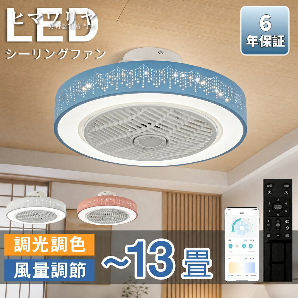 【製品情報】商品名：シーリングライト シーリングファンライト LED 天井照明 照明器具 6畳 取り付け簡単 空気循環 節電 リモコン付き 8畳 サーキュレーター 調色 省エネ オシャレ シーリングファン 12畳 北欧風 調光 DCモーター 天井直付灯 LED照明 北欧 照明 リモコン シーリング リモコン付売れ筋商品一覧LEDシーリングライト LEDシーリングライト LEDシーリングライト LEDシーリングライト2,200円 送料無料 8,000円 送料無料 8,000円 送料無料 5,500円 送料無料7,500円 送料無料 7,500円 送料無料 10,000円 送料無料 6,500円 送料無料6,000円 送料無料 9,000円 送料無料 8,500円 送料無料 2,200円 送料無料【ご注意】 当店のシーリングファンが首振り機能がありません、ご注意くださいませ。ご購入前に天井の配線器具の確認をしてください。天井に穴開け必要がありませんが、配線器具により取付け方が異なります。必ず天井の強度をご確認ください。 ●取付けアタッチメント：引掛埋込ローゼット、角型引掛シーリングボディなど ※引掛けが異なり、またフックも何センチの厚みがあり、シーリングのフックと配線器具の間に隙間が出る場合がございます。 ※適切な羽の高さ：床から220～250cm ※リモコン付き(単4電池×2個必要※電池は付属していません)【調光調色タイプ】 シーリングライトには、調光調色機能があります。明るさや色温度を調整できるため、部屋の雰囲気を変えることができます。例えば、電球のような暖かみのある光から、明るくクリアな光に変えることができます。また、明るさを調整することで、部屋全体を均等に照らすだけでなく、間接照明としても使えます。さらに、遠隔操作で調整できるものもあるため、使い勝手が良いという点も魅力的です。シーリングライトの調光調色機能は、部屋の雰囲気を変えたいときに、大変便利な機能です。【取り付け簡単】 引っ掛け装置とシーリングライト本体は揺れないようにしっかり取り付けられていて、2ステップで簡単に取り付けられ、面倒な電気工事を必要としません！【適応場所】 店舗 店舗照明 ヘアサロン 美容室 理髪店 飲食店 居酒屋 レストラン カフェ バル バー ダイニングバー ホテル モデルハウス 喫茶店 ビジネスホテル 食堂 エステティックサロン ネイルサロン アパレルショップ 本屋 美術館 博物館 雑貨ショップ セレクトショップ インテリアショップ ヒーリングサロン コーヒーショップ【販売店】KYOUWA照明 / kyouwalight【関連キーワード】（製品情報ではございません）シーリングライト 6畳 シーリングライト 節電 シーリングライト リモコン付き シーリングライト 8畳 シーリングライト 調色 シーリングライト 省エネ シーリングライト 12畳 シーリングライト 北欧風 シーリングライト 調光 シーリングライト 北欧 シーリングライト リモコン シーリングライト リモコン付 シーリングライト 【調光調色タイプ】 シーリングライト 調光調色 シーリングライト おしゃれ シーリングライト 明るい シーリングライト 常夜灯 シーリングライト 工事不要 シーリングライト 簡単取付 シーリングライト リビング シーリングライト 寝室 シーリングライト 和室 シーリングライト 洋室 シーリングライト 薄型 シーリングファンライト 6畳 シーリングファンライト 節電 シーリングファンライト リモコン付き シーリングファンライト 8畳 シーリングファンライト 調色 シーリングファンライト 省エネ シーリングファンライト 12畳 シーリングファンライト 北欧風 シーリングファンライト 調光 シーリングファンライト 北欧 シーリングファンライト リモコン シーリングファンライト リモコン付 シーリングファンライト 【調光調色タイプ】 シーリングファンライト 調光調色 シーリングファンライト おしゃれ シーリングファンライト 明るい シーリングファンライト 常夜灯 シーリングファンライト 工事不要 シーリングファンライト 簡単取付 シーリングファンライト リビング シーリングファンライト 寝室 シーリングファンライト 和室 シーリングファンライト 洋室 シーリングファンライト 薄型 LED 6畳 LED 節電 LED リモコン付き LED 8畳 LED 調色 LED 省エネ LED 12畳 LED 北欧風 LED 調光 LED 北欧 LED リモコン LED リモコン付【製品情報】商品名：シーリングライト シーリングファンライト LED 天井照明 照明器具 6畳 取り付け簡単 空気循環 節電 リモコン付き 8畳 サーキュレーター 調色 省エネ オシャレ シーリングファン 12畳 北欧風 調光 DCモーター 天井直付灯 LED照明 北欧 照明 リモコン シーリング リモコン付売れ筋商品一覧LEDシーリングライト LEDシーリングライト LEDシーリングライト LEDシーリングライト2,200円 送料無料 8,000円 送料無料 8,000円 送料無料 5,500円 送料無料7,500円 送料無料 7,500円 送料無料 10,000円 送料無料 6,500円 送料無料6,000円 送料無料 9,000円 送料無料 8,500円 送料無料 2,200円 送料無料【ご注意】 当店のシーリングファンが首振り機能がありません、ご注意くださいませ。ご購入前に天井の配線器具の確認をしてください。天井に穴開け必要がありませんが、配線器具により取付け方が異なります。必ず天井の強度をご確認ください。 ●取付けアタッチメント：引掛埋込ローゼット、角型引掛シーリングボディなど ※引掛けが異なり、またフックも何センチの厚みがあり、シーリングのフックと配線器具の間に隙間が出る場合がございます。 ※適切な羽の高さ：床から220～250cm ※リモコン付き(単4電池×2個必要※電池は付属していません)【調光調色タイプ】 シーリングライトには、調光調色機能があります。明るさや色温度を調整できるため、部屋の雰囲気を変えることができます。例えば、電球のような暖かみのある光から、明るくクリアな光に変えることができます。また、明るさを調整することで、部屋全体を均等に照らすだけでなく、間接照明としても使えます。さらに、遠隔操作で調整できるものもあるため、使い勝手が良いという点も魅力的です。シーリングライトの調光調色機能は、部屋の雰囲気を変えたいときに、大変便利な機能です。【取り付け簡単】 引っ掛け装置とシーリングライト本体は揺れないようにしっかり取り付けられていて、2ステップで簡単に取り付けられ、面倒な電気工事を必要としません！【適応場所】 店舗 店舗照明 ヘアサロン 美容室 理髪店 飲食店 居酒屋 レストラン カフェ バル バー ダイニングバー ホテル モデルハウス 喫茶店 ビジネスホテル 食堂 エステティックサロン ネイルサロン アパレルショップ 本屋 美術館 博物館 雑貨ショップ セレクトショップ インテリアショップ ヒーリングサロン コーヒーショップ【販売店】KYOUWA照明 / kyouwalight【関連キーワード】（製品情報ではございません）シーリングライト 6畳 シーリングライト 節電 シーリングライト リモコン付き シーリングライト 8畳 シーリングライト 調色 シーリングライト 省エネ シーリングライト 12畳 シーリングライト 北欧風 シーリングライト 調光 シーリングライト 北欧 シーリングライト リモコン シーリングライト リモコン付 シーリングライト 【調光調色タイプ】 シーリングライト 調光調色 シーリングライト おしゃれ シーリングライト 明るい シーリングライト 常夜灯 シーリングライト 工事不要 シーリングライト 簡単取付 シーリングライト リビング シーリングライト 寝室 シーリングライト 和室 シーリングライト 洋室 シーリングライト 薄型 シーリングファンライト 6畳 シーリングファンライト 節電 シーリングファンライト リモコン付き シーリングファンライト 8畳 シーリングファンライト 調色 シーリングファンライト 省エネ シーリングファンライト 12畳 シーリングファンライト 北欧風 シーリングファンライト 調光 シーリングファンライト 北欧 シーリングファンライト リモコン シーリングファンライト リモコン付 シーリングファンライト 【調光調色タイプ】 シーリングファンライト 調光調色 シーリングファンライト おしゃれ シーリングファンライト 明るい シーリングファンライト 常夜灯 シーリングファンライト 工事不要 シーリングファンライト 簡単取付 シーリングファンライト リビング シーリングファンライト 寝室 シーリングファンライト 和室 シーリングファンライト 洋室 シーリングファンライト 薄型 LED 6畳 LED 節電 LED リモコン付き LED 8畳 LED 調色 LED 省エネ LED 12畳 LED 北欧風 LED 調光 LED 北欧 LED リモコン LED リモコン付
