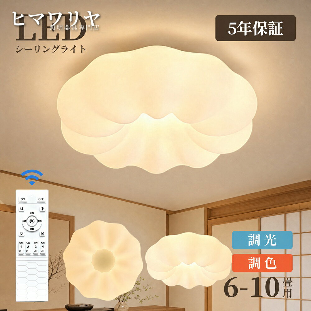 シーリングライト天井直付灯LED調...
