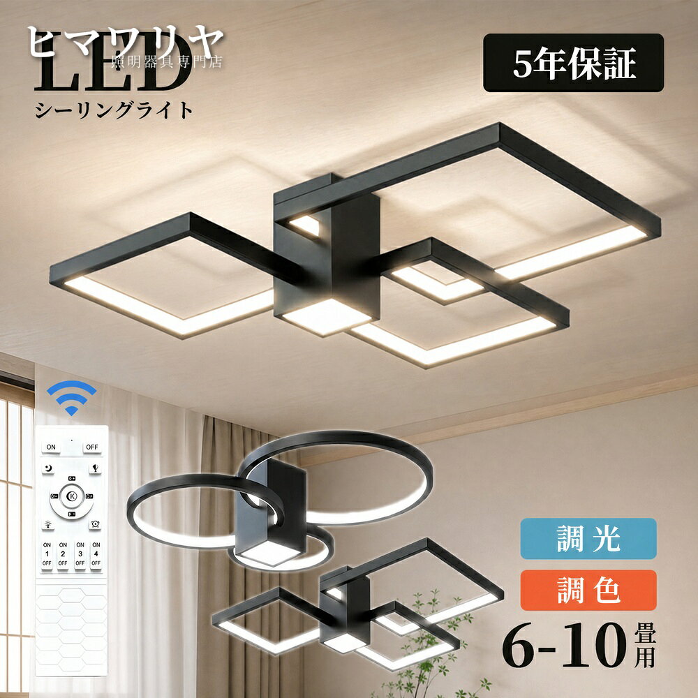 【製品情報】商品名：シーリングライト LED 調光調色 おしゃれ 北欧 8畳 寝室 リビング 食卓 高級感 照明器具 10畳 アパートライト 電気 間接照明 明るい 天井照明 リモコン付 オフィス 子供部屋 シンプル 6畳 エレガント 遠隔操作 天井直付灯 LED照明 部屋 操作 10 照明 リモコン シーリング商品情報★ 基本情報 【照明の色】無極調光（(リモコン付き)）【使用寿命】10年【定格電圧】100-110V【素材】金具、アクリル【光源】LEDチップ【光色】白色光，暖色光，無極調光【取付方法】:引っ掛対応PSE商品検査と電気販売資格あり色温度: ウォームホワイト/クールホワイト/輝度調光対応(ウォームホワイト:リモートリモコン; クールホワイト:リモートリモコン; 輝度調光対応: リモコン輝度調光対応、それが意味するライト色とランプの輝度を制御することができ、が含まれ)適用範囲：書斎、寝室、レストラン、リビング、廊下、展示室、ホテルの客室安全を期して不安な方は電気工事店等業者様に御依頼をお勧めいたします。★ 器具中心まで、しっかり明るい新配光技術 天井面にも光が回り、部屋全体の明るさ感が向上しています。LED光源は指向性が高いという特性があります。マルチアングルシステムによりLEDの光を拡散させることで、部屋全体を照度ムラの無い空間にします。また、天井面にも光があたりますので、部屋全体をより一層明るいイメージに替えます。★ 簡単取付 組立で取付け・取外しOKの器具です。天井に引掛シーリングがついていれば、工具不要で押し上げるだけで取付けできます。★ 取付説明 該当製品はお客様側から組み立てる・取り付けることが必要があります。ご購入後、組み立てや取り付けなど不良品以外の問題による返品はお受けできません。あらかじめご了承のほどよろしくお願いいたします。★ ご注意 大型荷物のため、品質不良以外の場合は返品返金不可となります。【6年保証】 【6年保証】弊店での購入は保証がある。お客様は安心できる。保証期間は6年です。迅速に対応する。問題があればすぐ再手配させていただきます。■【取付方法】引っ掛対応、説明書■注意：大型荷物のため、品質不良以外の場合は返品返金不可となりま！■輸送時にダンボール箱が壊れる恐れがあります。■【使用方法】白色光/暖色光--壁に設置されたスイッチ無極調光--リモコン操作★関連検索ワード シーリングライト6畳、シーリングライト8畳，シーリングライトled，シーリングライト12畳，シーリングライトおしゃれ，シーリングライト14畳，シーリングライト四角，シーリングライト北欧，シーリングライト4灯，シーリングライトled8畳【注意事項】 ※お客様のご覧になっているモニター等により多少色が異なる場合がございます。※サイズの測り方はスタッフ間で統一しておりますが、若干の誤差(約2～3cm前後)が生じる場合がございます。※注文段階では、[送料]、[金額変更等]が正しく計算されない場合がございます。後ほど当店よりお送りするメールにてご確認ください。あらかじめご了承ください。【販売店】KYOUWA照明 / kyouwalight【関連キーワード】（製品情報ではございません）シーリングライト 調光調色 シーリングライト おしゃれ シーリングライト 北欧 シーリングライト 8畳 シーリングライト 寝室 シーリングライト リビング シーリングライト 10畳 シーリングライト 明るい シーリングライト リモコン付 シーリングライト 子供部屋 シーリングライト 6畳 シーリングライト リモコン シーリングライト 無極調光 シーリングライト 輝度調光対応 シーリングライト リモートリモコン; シーリングライト リモコン輝度調光対応 シーリングライト しっかり明るい新配光技術 シーリングライト 簡単取付 シーリングライト 無極調光--リモコン操作 シーリングライト リモコン付き シーリングライト 常夜灯 シーリングライト 省エネ シーリングライト 節電 シーリングライト 工事不要 LED 調光調色 LED おしゃれ LED 北欧 LED 8畳 LED 寝室 LED リビング LED 10畳 LED 明るい LED リモコン付 LED 子供部屋 LED 6畳 LED リモコン LED 無極調光 LED 輝度調光対応 LED リモートリモコン; LED リモコン輝度調光対応 LED しっかり明るい新配光技術 LED 簡単取付 LED 無極調光--リモコン操作 LED リモコン付き LED 常夜灯 LED 省エネ LED 節電 LED 工事不要 照明器具 調光調色 照明器具 おしゃれ 照明器具 北欧 照明器具 8畳 照明器具 寝室 照明器具 リビング 照明器具 10畳 照明器具 明るい 照明器具 リモコン付 照明器具 子供部屋 照明器具 6畳 照明器具 リモコン【製品情報】商品名：シーリングライト LED 調光調色 おしゃれ 北欧 8畳 寝室 リビング 食卓 高級感 照明器具 10畳 アパートライト 電気 間接照明 明るい 天井照明 リモコン付 オフィス 子供部屋 シンプル 6畳 エレガント 遠隔操作 天井直付灯 LED照明 部屋 操作 10 照明 リモコン シーリング商品情報★ 基本情報 【照明の色】無極調光（(リモコン付き)）【使用寿命】10年【定格電圧】100-110V【素材】金具、アクリル【光源】LEDチップ【光色】白色光，暖色光，無極調光【取付方法】:引っ掛対応PSE商品検査と電気販売資格あり色温度: ウォームホワイト/クールホワイト/輝度調光対応(ウォームホワイト:リモートリモコン; クールホワイト:リモートリモコン; 輝度調光対応: リモコン輝度調光対応、それが意味するライト色とランプの輝度を制御することができ、が含まれ)適用範囲：書斎、寝室、レストラン、リビング、廊下、展示室、ホテルの客室安全を期して不安な方は電気工事店等業者様に御依頼をお勧めいたします。★ 器具中心まで、しっかり明るい新配光技術 天井面にも光が回り、部屋全体の明るさ感が向上しています。LED光源は指向性が高いという特性があります。マルチアングルシステムによりLEDの光を拡散させることで、部屋全体を照度ムラの無い空間にします。また、天井面にも光があたりますので、部屋全体をより一層明るいイメージに替えます。★ 簡単取付 組立で取付け・取外しOKの器具です。天井に引掛シーリングがついていれば、工具不要で押し上げるだけで取付けできます。★ 取付説明 該当製品はお客様側から組み立てる・取り付けることが必要があります。ご購入後、組み立てや取り付けなど不良品以外の問題による返品はお受けできません。あらかじめご了承のほどよろしくお願いいたします。★ ご注意 大型荷物のため、品質不良以外の場合は返品返金不可となります。【6年保証】 【6年保証】弊店での購入は保証がある。お客様は安心できる。保証期間は6年です。迅速に対応する。問題があればすぐ再手配させていただきます。■【取付方法】引っ掛対応、説明書■注意：大型荷物のため、品質不良以外の場合は返品返金不可となりま！■輸送時にダンボール箱が壊れる恐れがあります。■【使用方法】白色光/暖色光--壁に設置されたスイッチ無極調光--リモコン操作★関連検索ワード シーリングライト6畳、シーリングライト8畳，シーリングライトled，シーリングライト12畳，シーリングライトおしゃれ，シーリングライト14畳，シーリングライト四角，シーリングライト北欧，シーリングライト4灯，シーリングライトled8畳【注意事項】 ※お客様のご覧になっているモニター等により多少色が異なる場合がございます。※サイズの測り方はスタッフ間で統一しておりますが、若干の誤差(約2～3cm前後)が生じる場合がございます。※注文段階では、[送料]、[金額変更等]が正しく計算されない場合がございます。後ほど当店よりお送りするメールにてご確認ください。あらかじめご了承ください。【販売店】KYOUWA照明 / kyouwalight【関連キーワード】（製品情報ではございません）シーリングライト 調光調色 シーリングライト おしゃれ シーリングライト 北欧 シーリングライト 8畳 シーリングライト 寝室 シーリングライト リビング シーリングライト 10畳 シーリングライト 明るい シーリングライト リモコン付 シーリングライト 子供部屋 シーリングライト 6畳 シーリングライト リモコン シーリングライト 無極調光 シーリングライト 輝度調光対応 シーリングライト リモートリモコン; シーリングライト リモコン輝度調光対応 シーリングライト しっかり明るい新配光技術 シーリングライト 簡単取付 シーリングライト 無極調光--リモコン操作 シーリングライト リモコン付き シーリングライト 常夜灯 シーリングライト 省エネ シーリングライト 節電 シーリングライト 工事不要 LED 調光調色 LED おしゃれ LED 北欧 LED 8畳 LED 寝室 LED リビング LED 10畳 LED 明るい LED リモコン付 LED 子供部屋 LED 6畳 LED リモコン LED 無極調光 LED 輝度調光対応 LED リモートリモコン; LED リモコン輝度調光対応 LED しっかり明るい新配光技術 LED 簡単取付 LED 無極調光--リモコン操作 LED リモコン付き LED 常夜灯 LED 省エネ LED 節電 LED 工事不要 照明器具 調光調色 照明器具 おしゃれ 照明器具 北欧 照明器具 8畳 照明器具 寝室 照明器具 リビング 照明器具 10畳 照明器具 明るい 照明器具 リモコン付 照明器具 子供部屋 照明器具 6畳 照明器具 リモコン