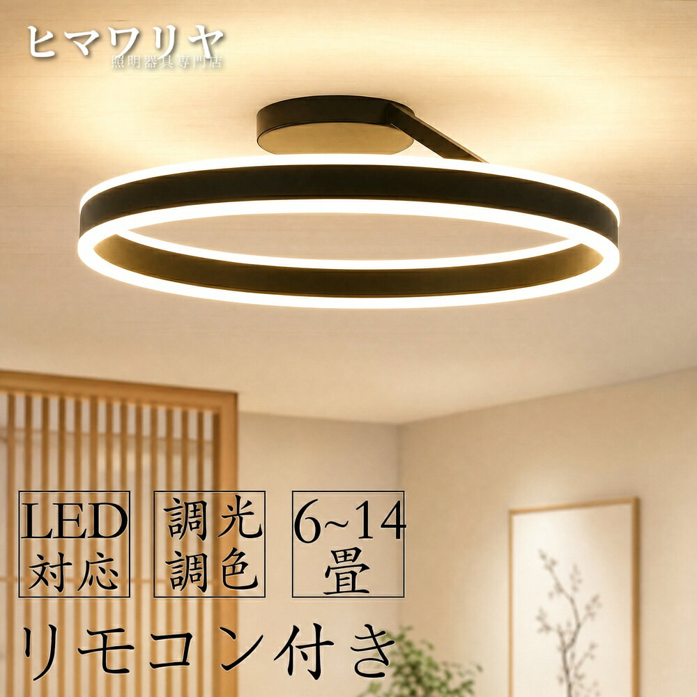 【製品情報】商品名：シーリングライト LED 北欧 照明器具 おしゃれ ペンダントライト リモコン インテリア モダン 天井照明 電気 寝室 照明 ダイニング 食卓 リビング 照明 居間ライト 調光調色 LED対応 6畳 8畳 12畳 14畳 和室 照明 明るい LED照明 間接照明 電気キャッチコピー：【2年保証】 リモコン付き調光調色できるシーリングライト 居間用 ！ 説明書 工事不要 引掛け対応 食卓 新生活 和室 省エネ カフェ リビング用 和室 省エネ 間接照明 寝室用管理番号：ji-26071900533商品番号：ji-26071900533サイズ：40cm / 50cm【追加4200円】 / 60cm【追加6200円】 / 40cm上下発光【追加1500円】 / 50cm上下発光【追加5700円】 / 60cm上下発光【追加7700円】照明器具色：ブラック / ホワイト / ゴールド照明色：三色変光 / 調光調色（追加1800円）【販売店】KYOUWA照明 / kyouwalight【関連キーワード】（製品情報ではございません）シーリングライト 調光調色 シーリングライト おしゃれ シーリングライト ダイニング シーリングライト 6畳 シーリングライト 8畳 シーリングライト 明るい シーリングライト リビング シーリングライト 和室 シーリングライト 寝室 シーリングライト 12畳 シーリングライト 14畳 シーリングライト モダン シーリングライト 北欧 シーリングライト 2畳 シーリングライト 4畳 シーリングライト 調光 シーリングライト リモコン シーリングライト 工事不要 シーリングライト 省エネ シーリングライト 調光調色（追加1800円） シーリングライト リモコン付き シーリングライト 常夜灯 シーリングライト 節電 シーリングライト 簡単取付 ペンダントライト 調光調色 ペンダントライト おしゃれ ペンダントライト ダイニング ペンダントライト 6畳 ペンダントライト 8畳 ペンダントライト 明るい ペンダントライト リビング ペンダントライト 和室 ペンダントライト 寝室 ペンダントライト 12畳 ペンダントライト 14畳 ペンダントライト モダン ペンダントライト 北欧 ペンダントライト 2畳 ペンダントライト 4畳 ペンダントライト 調光 ペンダントライト リモコン ペンダントライト 工事不要 ペンダントライト 省エネ ペンダントライト 調光調色（追加1800円） ペンダントライト リモコン付き ペンダントライト 常夜灯 ペンダントライト 節電 ペンダントライト 簡単取付 LED 調光調色 LED おしゃれ LED ダイニング LED 6畳 LED 8畳 LED 明るい LED リビング LED 和室 LED 寝室 LED 12畳 LED 14畳 LED モダン【製品情報】商品名：シーリングライト LED 北欧 照明器具 おしゃれ ペンダントライト リモコン インテリア モダン 天井照明 電気 寝室 照明 ダイニング 食卓 リビング 照明 居間ライト 調光調色 LED対応 6畳 8畳 12畳 14畳 和室 照明 明るい LED照明 間接照明 電気キャッチコピー：【2年保証】 リモコン付き調光調色できるシーリングライト 居間用 ！ 説明書 工事不要 引掛け対応 食卓 新生活 和室 省エネ カフェ リビング用 和室 省エネ 間接照明 寝室用管理番号：ji-26071900533商品番号：ji-26071900533サイズ：40cm / 50cm【追加4200円】 / 60cm【追加6200円】 / 40cm上下発光【追加1500円】 / 50cm上下発光【追加5700円】 / 60cm上下発光【追加7700円】照明器具色：ブラック / ホワイト / ゴールド照明色：三色変光 / 調光調色（追加1800円）【販売店】KYOUWA照明 / kyouwalight【関連キーワード】（製品情報ではございません）シーリングライト 調光調色 シーリングライト おしゃれ シーリングライト ダイニング シーリングライト 6畳 シーリングライト 8畳 シーリングライト 明るい シーリングライト リビング シーリングライト 和室 シーリングライト 寝室 シーリングライト 12畳 シーリングライト 14畳 シーリングライト モダン シーリングライト 北欧 シーリングライト 2畳 シーリングライト 4畳 シーリングライト 調光 シーリングライト リモコン シーリングライト 工事不要 シーリングライト 省エネ シーリングライト 調光調色（追加1800円） シーリングライト リモコン付き シーリングライト 常夜灯 シーリングライト 節電 シーリングライト 簡単取付 ペンダントライト 調光調色 ペンダントライト おしゃれ ペンダントライト ダイニング ペンダントライト 6畳 ペンダントライト 8畳 ペンダントライト 明るい ペンダントライト リビング ペンダントライト 和室 ペンダントライト 寝室 ペンダントライト 12畳 ペンダントライト 14畳 ペンダントライト モダン ペンダントライト 北欧 ペンダントライト 2畳 ペンダントライト 4畳 ペンダントライト 調光 ペンダントライト リモコン ペンダントライト 工事不要 ペンダントライト 省エネ ペンダントライト 調光調色（追加1800円） ペンダントライト リモコン付き ペンダントライト 常夜灯 ペンダントライト 節電 ペンダントライト 簡単取付 LED 調光調色 LED おしゃれ LED ダイニング LED 6畳 LED 8畳 LED 明るい LED リビング LED 和室 LED 寝室 LED 12畳 LED 14畳 LED モダン