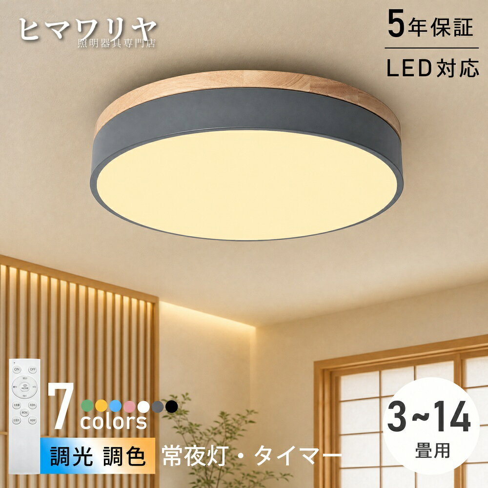 【製品情報】商品名LEDシーリングライト■品番btxdd28■カラーブラック グレー グリーン ブルー イエロー ピンク ホワイト■照明器具の光源LED■特徴LED/調光/調色 常夜灯モード タイマー機能 メモリ機能（60cmのみ） 省エネ特徴【リモコンで簡単操作】 全ての年代に使いやすい、シンプルなリモコンです。明るさ調節、暖色へ変更、常夜灯、など簡単に調節可能。 【おやすみタイマー】 15分、30分後に設定すると、次第に暗くなり消灯します。 【電気代がお得】 家の照明をLEDに換えるだけで効果的な節電につながります。 複数の照明器具をLEDに換えれば、さらに省エネに。 【高品質なLEDチップ】 光源が部屋全体に均等に配光されるため、快適な照明が得られます。 【取付簡単】 工事が不要で、今お使いのシーリングライトから取り 付けアダプターなしで付け替えが簡単にできます。 【LEDならではの高性能】 ・長寿命：一度設置したら約10年間交換不要。 （※寿命は光束が70％に低下するまでの時間です。表示は設計寿命であり、製品の寿命を保証するものではありません。） ・虫が寄りつきにくい：LED光源は虫が集まりやすい、紫外線領域波長をほとんど出しません。注意事項●LED光源など部品の交換はできません。 ●LED光源にはバラツキがあるため、同じ型名の商品であっても発光色、明るさが異なる場合がありますのでご了承ください。 ●仕様などは改善・改良のため、予告なく変更することがあります。 ●ご使用の前に、取扱説明書をよくお読みの上、正しくお使いください。 ●取扱説明書に使用されているイラストと実際の商品は一部異なる場合があります。こんな場所にお使いいただけますキッチンライト インテリア インテリア照明 リビング 居間 キッチン 台所 ダイニング 食卓 カウンター カウンターキッチン 廊下 トイレ 洗面所 玄関 内玄関 エントランス ウォークインクローゼット クローセット 吹き抜け 子供部屋 書斎 デスク 階段 寝室 ベッドルーム 洋室 和室 シアタールーム ホームシアター 注文住宅 リノベーション 建築証明 増改築 マンション ワンルーム 寮 アパート 戸建て マイホーム パントリー 輸入住宅 アイランドキッチン 新居 新築一戸建て デザイナーズ住宅 家居 木造住宅 部屋リフォーム ハイツ マイルーム 一人暮らし 新生活 天井 サンルーム 平屋 二階建て 三階建て モデル ハウス 6畳 8畳 12畳店舗でもご利用頂けるクオリティです店舗 店舗照明 ヘアサロン 美容室 理髪店 飲食店 居酒屋 レストラン カフェ バル バー ダイニングバー ホテル モデルハウス 喫茶店 ビジネスホテル 食堂 エステティックサロン ネイルサロン アパレルショップ 本屋 美術館 博物館 雑貨ショップ セレクトショップ インテリアショップ ヒーリングサロン コーヒーショップこんなシーンにぴったり居間 おしゃれ エコ オシャレ 一人暮らし パーティ ホームパーティ 間接照明 インスタ映え インスタ おうちごはん おうちご飯 おうちカフェ シンプルライフ シンプルな暮らし 丁寧な暮らし 家族団らん 家族団欒 バースデー ハロウィン クリスマス 女子会 新生活 朝食 昼食 夕飯 豊かな食卓 子供のいる暮らし リラックスタイム マイホーム計画中 趣味部屋 雰囲気のある暮らし【販売店】KYOUWA照明 / kyouwalight【関連キーワード】（製品情報ではございません）シーリングライト 調光調色 シーリングライト おしゃれ シーリングライト 北欧 シーリングライト 3畳 シーリングライト 明るい シーリングライト 6畳 シーリングライト 14畳 シーリングライト 10畳 シーリングライト リビング シーリングライト 12畳 シーリングライト 8畳 シーリングライト ダイニング シーリングライト 寝室 シーリングライト 子供部屋 シーリングライト リモコン シーリングライト 調光 シーリングライト 調色 シーリングライト 常夜灯モード シーリングライト 省エネ シーリングライト 特徴【リモコンで簡単操作】 シーリングライト シンプルなリモコンです。明るさ調節 シーリングライト 常夜灯 シーリングライト さらに省エネに。 シーリングライト キッチン LED 調光調色 LED おしゃれ LED 北欧 LED 3畳 LED 明るい LED 6畳 LED 14畳 LED 10畳 LED リビング LED 12畳 LED 8畳 LED ダイニング LED 寝室 LED 子供部屋 LED リモコン LED 調光 LED 調色 LED 常夜灯モード LED 省エネ LED 特徴【リモコンで簡単操作】 LED シンプルなリモコンです。明るさ調節 LED 常夜灯 LED さらに省エネに。 LED キッチン 天井照明 調光調色 天井照明 おしゃれ 天井照明 北欧 天井照明 3畳 天井照明 明るい 天井照明 6畳 天井照明 14畳 天井照明 10畳 天井照明 リビング 天井照明 12畳 天井照明 8畳 天井照明 ダイニング【製品情報】商品名LEDシーリングライト■品番btxdd28■カラーブラック グレー グリーン ブルー イエロー ピンク ホワイト■照明器具の光源LED■特徴LED/調光/調色 常夜灯モード タイマー機能 メモリ機能（60cmのみ） 省エネ特徴【リモコンで簡単操作】 全ての年代に使いやすい、シンプルなリモコンです。明るさ調節、暖色へ変更、常夜灯、など簡単に調節可能。 【おやすみタイマー】 15分、30分後に設定すると、次第に暗くなり消灯します。 【電気代がお得】 家の照明をLEDに換えるだけで効果的な節電につながります。 複数の照明器具をLEDに換えれば、さらに省エネに。 【高品質なLEDチップ】 光源が部屋全体に均等に配光されるため、快適な照明が得られます。 【取付簡単】 工事が不要で、今お使いのシーリングライトから取り 付けアダプターなしで付け替えが簡単にできます。 【LEDならではの高性能】 ・長寿命：一度設置したら約10年間交換不要。 （※寿命は光束が70％に低下するまでの時間です。表示は設計寿命であり、製品の寿命を保証するものではありません。） ・虫が寄りつきにくい：LED光源は虫が集まりやすい、紫外線領域波長をほとんど出しません。注意事項●LED光源など部品の交換はできません。 ●LED光源にはバラツキがあるため、同じ型名の商品であっても発光色、明るさが異なる場合がありますのでご了承ください。 ●仕様などは改善・改良のため、予告なく変更することがあります。 ●ご使用の前に、取扱説明書をよくお読みの上、正しくお使いください。 ●取扱説明書に使用されているイラストと実際の商品は一部異なる場合があります。こんな場所にお使いいただけますキッチンライト インテリア インテリア照明 リビング 居間 キッチン 台所 ダイニング 食卓 カウンター カウンターキッチン 廊下 トイレ 洗面所 玄関 内玄関 エントランス ウォークインクローゼット クローセット 吹き抜け 子供部屋 書斎 デスク 階段 寝室 ベッドルーム 洋室 和室 シアタールーム ホームシアター 注文住宅 リノベーション 建築証明 増改築 マンション ワンルーム 寮 アパート 戸建て マイホーム パントリー 輸入住宅 アイランドキッチン 新居 新築一戸建て デザイナーズ住宅 家居 木造住宅 部屋リフォーム ハイツ マイルーム 一人暮らし 新生活 天井 サンルーム 平屋 二階建て 三階建て モデル ハウス 6畳 8畳 12畳店舗でもご利用頂けるクオリティです店舗 店舗照明 ヘアサロン 美容室 理髪店 飲食店 居酒屋 レストラン カフェ バル バー ダイニングバー ホテル モデルハウス 喫茶店 ビジネスホテル 食堂 エステティックサロン ネイルサロン アパレルショップ 本屋 美術館 博物館 雑貨ショップ セレクトショップ インテリアショップ ヒーリングサロン コーヒーショップこんなシーンにぴったり居間 おしゃれ エコ オシャレ 一人暮らし パーティ ホームパーティ 間接照明 インスタ映え インスタ おうちごはん おうちご飯 おうちカフェ シンプルライフ シンプルな暮らし 丁寧な暮らし 家族団らん 家族団欒 バースデー ハロウィン クリスマス 女子会 新生活 朝食 昼食 夕飯 豊かな食卓 子供のいる暮らし リラックスタイム マイホーム計画中 趣味部屋 雰囲気のある暮らし【販売店】KYOUWA照明 / kyouwalight【関連キーワード】（製品情報ではございません）シーリングライト 調光調色 シーリングライト おしゃれ シーリングライト 北欧 シーリングライト 3畳 シーリングライト 明るい シーリングライト 6畳 シーリングライト 14畳 シーリングライト 10畳 シーリングライト リビング シーリングライト 12畳 シーリングライト 8畳 シーリングライト ダイニング シーリングライト 寝室 シーリングライト 子供部屋 シーリングライト リモコン シーリングライト 調光 シーリングライト 調色 シーリングライト 常夜灯モード シーリングライト 省エネ シーリングライト 特徴【リモコンで簡単操作】 シーリングライト シンプルなリモコンです。明るさ調節 シーリングライト 常夜灯 シーリングライト さらに省エネに。 シーリングライト キッチン LED 調光調色 LED おしゃれ LED 北欧 LED 3畳 LED 明るい LED 6畳 LED 14畳 LED 10畳 LED リビング LED 12畳 LED 8畳 LED ダイニング LED 寝室 LED 子供部屋 LED リモコン LED 調光 LED 調色 LED 常夜灯モード LED 省エネ LED 特徴【リモコンで簡単操作】 LED シンプルなリモコンです。明るさ調節 LED 常夜灯 LED さらに省エネに。 LED キッチン 天井照明 調光調色 天井照明 おしゃれ 天井照明 北欧 天井照明 3畳 天井照明 明るい 天井照明 6畳 天井照明 14畳 天井照明 10畳 天井照明 リビング 天井照明 12畳 天井照明 8畳 天井照明 ダイニング