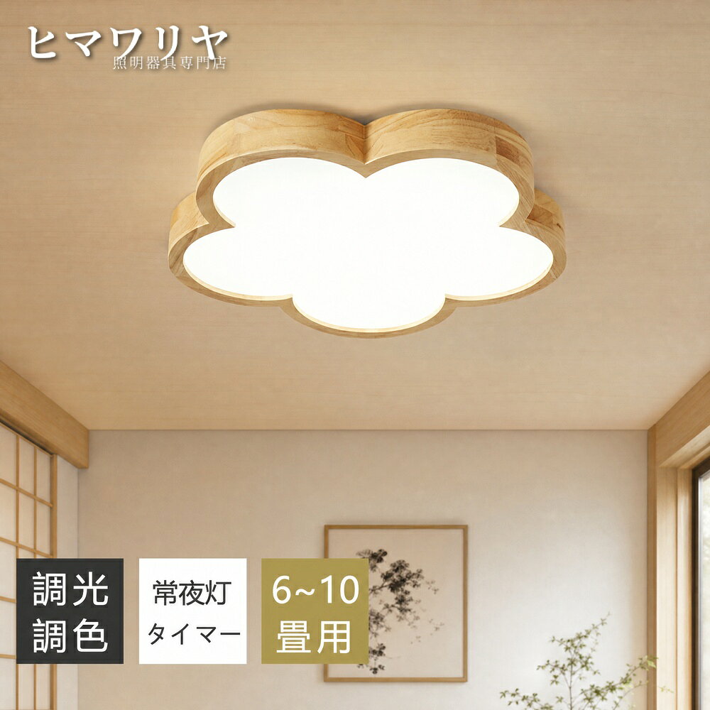 シーリングライトおしゃれ天然木LE...