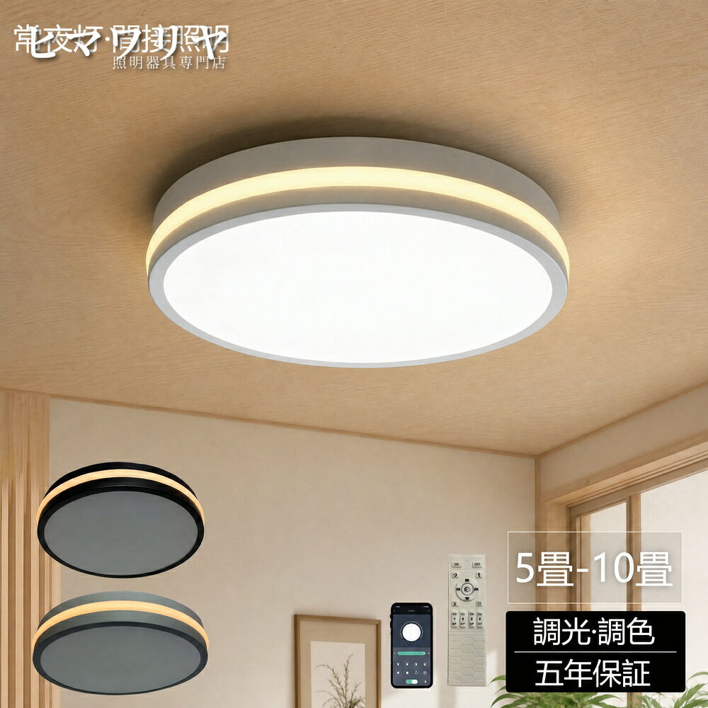 【製品情報】商品名：シーリングライト 調光調色 6畳 8畳 寝室 おしゃれ 間接照明 居間 スマート照明 ライト 12畳 10畳 スマホ遠隔操作 天井用 明るい タイマー 薄型 電気 北欧 リビング LED 工事不要 常夜灯 ビームテック リモコン付 照明器具 和室【5年保証】シーリングライト 調光調色 6畳 8畳 10畳 薄型 LED リモコン付 間接照明 シーリングライト おしゃれ 天井用 照明器具 スマート照明 常夜灯 タイマー スマホ遠隔操作 リビング 寝室 明るい ビームテック 北欧 電気 居間 和室 工事不要【新生活】シンプルモダン・北欧風のLEDシーリングライト 洋室 和室 居間 子ども部屋 明るい アッパーライト 丸型 高級感 かわいい 賃貸OK 引っ掛対応■【5年保証】問題があればすぐ再手配させていただきます。■【取付方法】引っ掛対応、説明書ある。■注意：大型荷物のため、品質不良以外の場合は返品返金不可となりま！■輸送時にダンボール箱が壊れる恐れがあります。■ご注意：リモコンを配置するのは、無極調光のタイプのみです。■【使用方法】無極調光--リモコン操作，app操作均耐用寿命：50000（h）電圧：110V素材: 本体素材 合金シェード シリカゲル材質PSE商品検査と電気販売資格あり適用範囲：書斎、寝室、レストラン、リビング、廊下、展示室、ホテルの客室照明器具サイズ（選択可能）30cmパワー：25w ルーメン：3800lm 適用面積：5畳 重量：約1kg40cmパワー：32w ルーメン：4600lm 適用面積：8畳 重量：約1.7kg50cmパワー：46w ルーメン：5200lm 適用面積：10畳 重量：約2.4kg照明色（選択可能）無極調光（リモコンがある）（APP遠隔制御）日本の住宅にフィットするデザイン性と機能性を追求するシーリングライト「側面」「下面」「両面」の点灯モードを切り替えることで、リラックスタイムにはサイドライト（側面）だけを点灯させて間接照明に、勉強・仕事中にはダウンライト（下面）を点灯させて作業用照明に。シーンに合わせて光を自在にコントロールできます。側面のみ点灯時は天井面を柔らかく照らす間接光となり、光源が直接目に入らず眩しくありません。常夜灯やナイトライト、授乳ライトとしてもおすすめの天井用照明器具です。5商品情報高品質のLEDチップで長寿命＆電気代も節約！高品質なLEDチップを採用し、ライトが点灯しているとき、点滅せず均一な照明の効果を達成します。LEDチップだから長寿命、約40000時間！消費電力は白熱灯より約半分！お部屋全体を美しく照らす同時に、電気代も抑えられます！演色性が高い演色性が高いほどのシーリングライト、自然光に近いとされているので、文字がはっきりと見やすく、花の色や料理の色や人の肌色美しく自然に見えます。廊下、和室、寝室、洗面所、居間、書斎、トイレ、天井照明、キッチン照明が最適です。虫が寄り付けにくいLED光源は虫を寄せ付きにくい波長なので、シーリングライト本体内を掃除する必要がないので、ずっと清潔で明るさを保ちます。工事不要で取付簡単工事不要、女性でも簡単的に取付できます。ご注意※お客様のご覧になっているモニター等により多少色が異なる場合がございます。※サイズの測り方はスタッフ間で統一しておりますが、若干の誤差(約2～3cm前後)が生じる場合がございます。※注文段階では、[送料]、[金額変更等]が正しく計算されない場合がございます。後ほど当店よりお送りするメールにてご確認ください。あらかじめご了承ください。※大型商品のため、品質不良以外の場合は、返品返金はご対応しかねますので、予めご了承ください。 【販売店】KYOUWA照明 / kyouwalight 【関連キーワード】（製品情報ではございません）シーリングライト 調光調色 シーリングライト 6畳 シーリングライト 8畳 シーリングライト 寝室 シーリングライト おしゃれ シーリングライト 12畳 シーリングライト 10畳 シーリングライト 明るい シーリングライト 薄型 シーリングライト 北欧 シーリングライト リビング シーリングライト 工事不要 シーリングライト 常夜灯 シーリングライト リモコン付 シーリングライト 和室 シーリングライト 洋室 シーリングライト リモコンを配置するのは シーリングライト 無極調光のタイプのみです。 シーリングライト 無極調光--リモコン操作 シーリングライト 5畳 シーリングライト リモコン付き シーリングライト 省エネ シーリングライト 節電 シーリングライト 簡単取付 ライト 調光調色 ライト 6畳 ライト 8畳 ライト 寝室 ライト おしゃれ ライト 12畳 ライト 10畳 ライト 明るい ライト 薄型 ライト 北欧 ライト リビング ライト 工事不要 ライト 常夜灯 ライト リモコン付 ライト 和室 ライト 洋室 ライト リモコンを配置するのは ライト 無極調光のタイプのみです。 ライト 無極調光--リモコン操作 ライト 5畳 ライト リモコン付き ライト 省エネ ライト 節電 ライト 簡単取付 LED 調光調色 LED 6畳 LED 8畳 LED 寝室 LED おしゃれ LED 12畳 LED 10畳 LED 明るい LED 薄型 LED 北欧 LED リビング LED 工事不要【製品情報】商品名：シーリングライト 調光調色 6畳 8畳 寝室 おしゃれ 間接照明 居間 スマート照明 ライト 12畳 10畳 スマホ遠隔操作 天井用 明るい タイマー 薄型 電気 北欧 リビング LED 工事不要 常夜灯 ビームテック リモコン付 照明器具 和室【5年保証】シーリングライト 調光調色 6畳 8畳 10畳 薄型 LED リモコン付 間接照明 シーリングライト おしゃれ 天井用 照明器具 スマート照明 常夜灯 タイマー スマホ遠隔操作 リビング 寝室 明るい ビームテック 北欧 電気 居間 和室 工事不要【新生活】シンプルモダン・北欧風のLEDシーリングライト 洋室 和室 居間 子ども部屋 明るい アッパーライト 丸型 高級感 かわいい 賃貸OK 引っ掛対応■【5年保証】問題があればすぐ再手配させていただきます。■【取付方法】引っ掛対応、説明書ある。■注意：大型荷物のため、品質不良以外の場合は返品返金不可となりま！■輸送時にダンボール箱が壊れる恐れがあります。■ご注意：リモコンを配置するのは、無極調光のタイプのみです。■【使用方法】無極調光--リモコン操作，app操作均耐用寿命：50000（h）電圧：110V素材: 本体素材 合金シェード シリカゲル材質PSE商品検査と電気販売資格あり適用範囲：書斎、寝室、レストラン、リビング、廊下、展示室、ホテルの客室照明器具サイズ（選択可能）30cmパワー：25w ルーメン：3800lm 適用面積：5畳 重量：約1kg40cmパワー：32w ルーメン：4600lm 適用面積：8畳 重量：約1.7kg50cmパワー：46w ルーメン：5200lm 適用面積：10畳 重量：約2.4kg照明色（選択可能）無極調光（リモコンがある）（APP遠隔制御）日本の住宅にフィットするデザイン性と機能性を追求するシーリングライト「側面」「下面」「両面」の点灯モードを切り替えることで、リラックスタイムにはサイドライト（側面）だけを点灯させて間接照明に、勉強・仕事中にはダウンライト（下面）を点灯させて作業用照明に。シーンに合わせて光を自在にコントロールできます。側面のみ点灯時は天井面を柔らかく照らす間接光となり、光源が直接目に入らず眩しくありません。常夜灯やナイトライト、授乳ライトとしてもおすすめの天井用照明器具です。5商品情報高品質のLEDチップで長寿命＆電気代も節約！高品質なLEDチップを採用し、ライトが点灯しているとき、点滅せず均一な照明の効果を達成します。LEDチップだから長寿命、約40000時間！消費電力は白熱灯より約半分！お部屋全体を美しく照らす同時に、電気代も抑えられます！演色性が高い演色性が高いほどのシーリングライト、自然光に近いとされているので、文字がはっきりと見やすく、花の色や料理の色や人の肌色美しく自然に見えます。廊下、和室、寝室、洗面所、居間、書斎、トイレ、天井照明、キッチン照明が最適です。虫が寄り付けにくいLED光源は虫を寄せ付きにくい波長なので、シーリングライト本体内を掃除する必要がないので、ずっと清潔で明るさを保ちます。工事不要で取付簡単工事不要、女性でも簡単的に取付できます。ご注意※お客様のご覧になっているモニター等により多少色が異なる場合がございます。※サイズの測り方はスタッフ間で統一しておりますが、若干の誤差(約2～3cm前後)が生じる場合がございます。※注文段階では、[送料]、[金額変更等]が正しく計算されない場合がございます。後ほど当店よりお送りするメールにてご確認ください。あらかじめご了承ください。※大型商品のため、品質不良以外の場合は、返品返金はご対応しかねますので、予めご了承ください。 【販売店】KYOUWA照明 / kyouwalight 【関連キーワード】（製品情報ではございません）シーリングライト 調光調色 シーリングライト 6畳 シーリングライト 8畳 シーリングライト 寝室 シーリングライト おしゃれ シーリングライト 12畳 シーリングライト 10畳 シーリングライト 明るい シーリングライト 薄型 シーリングライト 北欧 シーリングライト リビング シーリングライト 工事不要 シーリングライト 常夜灯 シーリングライト リモコン付 シーリングライト 和室 シーリングライト 洋室 シーリングライト リモコンを配置するのは シーリングライト 無極調光のタイプのみです。 シーリングライト 無極調光--リモコン操作 シーリングライト 5畳 シーリングライト リモコン付き シーリングライト 省エネ シーリングライト 節電 シーリングライト 簡単取付 ライト 調光調色 ライト 6畳 ライト 8畳 ライト 寝室 ライト おしゃれ ライト 12畳 ライト 10畳 ライト 明るい ライト 薄型 ライト 北欧 ライト リビング ライト 工事不要 ライト 常夜灯 ライト リモコン付 ライト 和室 ライト 洋室 ライト リモコンを配置するのは ライト 無極調光のタイプのみです。 ライト 無極調光--リモコン操作 ライト 5畳 ライト リモコン付き ライト 省エネ ライト 節電 ライト 簡単取付 LED 調光調色 LED 6畳 LED 8畳 LED 寝室 LED おしゃれ LED 12畳 LED 10畳 LED 明るい LED 薄型 LED 北欧 LED リビング LED 工事不要
