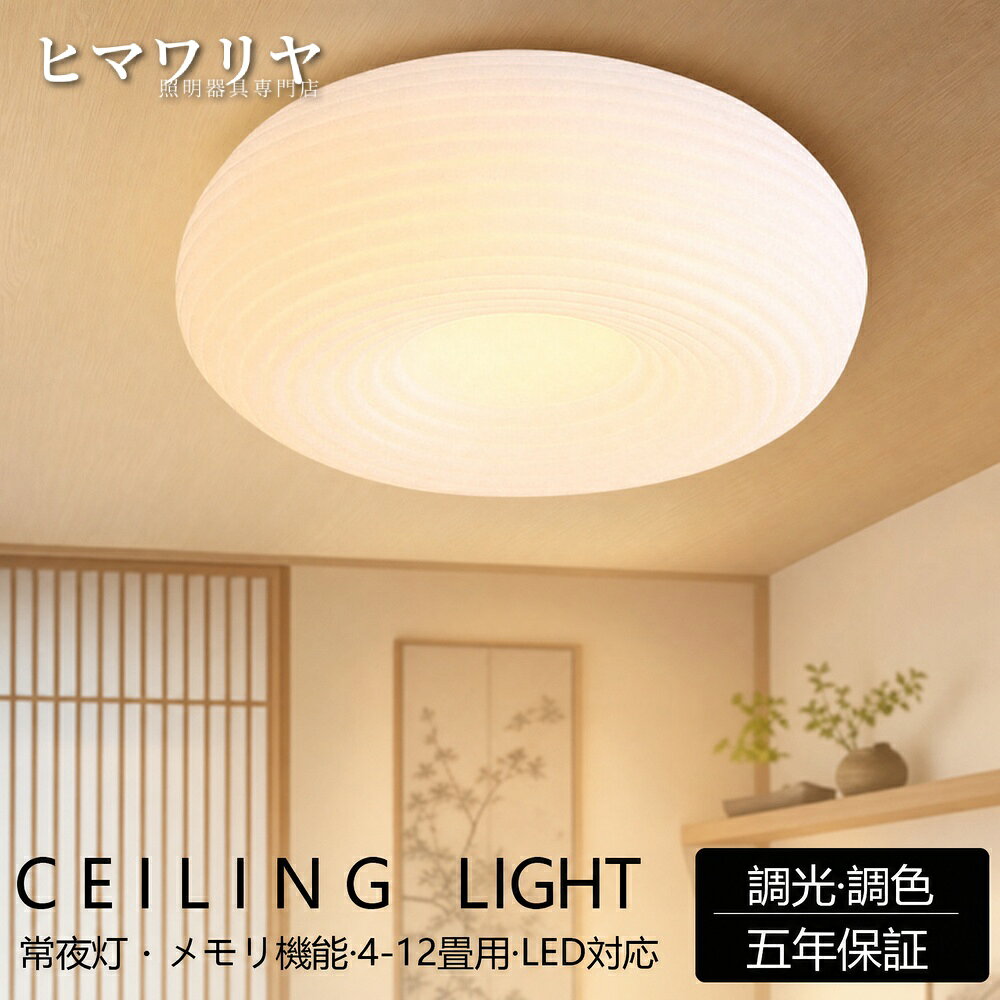 シーリングライトおしゃれLED調光...