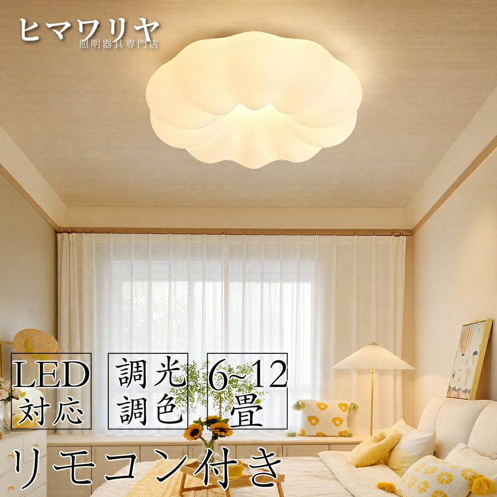 シーリングライトおしゃれLED調光...