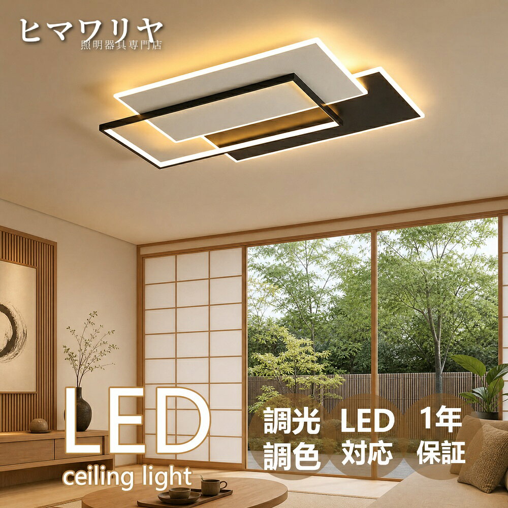【製品情報】商品名：シーリングライト led 照明器具 おしゃれ 引っ掛対応 天井照明 タイマー 【追加金額あり】 リモコン付 8畳 照明 居間ライト LED対応 北欧 常夜灯 調光調色 天井直付灯 明るい リビング照明【2年保証】 【超★衝撃価格！ぽっきり9999円！！】 シーリングライト led 照明器具 おしゃれ 天井照明 リモコン付 引っ掛対応 リビング照明 居間ライト LED 8畳 照明 調光調色 北欧 LED対応 常夜灯 タイマー 【追加金額あり】電球色 昼光色 昼白色 引掛対応 工事不要 取付簡単■【2年保証】問題があればすぐ再手配させていただきます。■【取付方法】引っ掛対応/工事・工具も不要です/取り付け動画■取り付ける時は電源を切ってください。■注意：大型荷物のため、品質不良以外の場合は返品返金不可となりま！■輸送時にダンボール箱が壊れる恐れがあります。■ご注意：リモコンを配置するのは、無極調光のタイプのみです。■【使用方法】白色光/暖色光--壁に設置されたスイッチ無極調光--リモコン操作均耐用寿命：50000（h）電圧：110V重量：約4kg素材: 本体素材 合金シェードPSE商品検査と電気販売資格あり適用範囲：書斎、寝室、レストラン、リビング、廊下、展示室、ホテルの客室照明器具サイズ（選択可能）40cm パワー：35w 適用面積：4畳‐7畳50cm パワー：56w 適用面積：7畳‐10畳60cm パワー：68w 適用面積：8畳‐13畳照明色（選択可能）電球色(リモコンなし)昼光色(リモコンなし)三色変光(リモコンなし)調光調色(リモコンがある)（APP遠隔制御）1商品情報高品質のLEDチップで長寿命＆電気代も節約！高品質なLEDチップを採用し、ライトが点灯しているとき、点滅せず均一な照明の効果を達成します。LEDチップだから長寿命、約40000時間！消費電力は白熱灯より約半分！お部屋全体を美しく照らす同時に、電気代も抑えられます！一度設定して、約10年交換不要。演色性が高い演色性が高いほどのシーリングライト、自然光に近いとされているので、文字がはっきりと見やすく、花の色や料理の色や人の肌色美しく自然に見えます。廊下、和室、寝室、洗面所、居間、書斎、トイレ、天井照明、キッチン照明が最適です。虫が寄り付けにくいLED光源は虫を寄せ付きにくい波長なので、シーリングライト本体内を掃除する必要がないので、ずっと清潔で明るさを保ちます。工事不要で取付簡単工事不要、女性でも簡単的に取付できます。 【販売店】KYOUWA照明 / kyouwalight 【関連キーワード】（製品情報ではございません）シーリングライト おしゃれ シーリングライト リモコン付 シーリングライト 8畳 シーリングライト 北欧 シーリングライト 常夜灯 シーリングライト 調光調色 シーリングライト 明るい シーリングライト 工事不要 シーリングライト リモコンを配置するのは シーリングライト 無極調光のタイプのみです。 シーリングライト 無極調光--リモコン操作 シーリングライト 寝室 シーリングライト リビング シーリングライト 4畳‐7畳 シーリングライト 7畳‐10畳 シーリングライト 8畳‐13畳 シーリングライト 電球色(リモコンなし) シーリングライト 昼光色(リモコンなし) シーリングライト 三色変光(リモコンなし) シーリングライト 和室 シーリングライト リモコン付き シーリングライト 省エネ シーリングライト 節電 シーリングライト 簡単取付 照明器具 おしゃれ 照明器具 リモコン付 照明器具 8畳 照明器具 北欧 照明器具 常夜灯 照明器具 調光調色 照明器具 明るい 照明器具 工事不要 照明器具 リモコンを配置するのは 照明器具 無極調光のタイプのみです。 照明器具 無極調光--リモコン操作 照明器具 寝室 照明器具 リビング 照明器具 4畳‐7畳 照明器具 7畳‐10畳 照明器具 8畳‐13畳 照明器具 電球色(リモコンなし) 照明器具 昼光色(リモコンなし) 照明器具 三色変光(リモコンなし) 照明器具 和室 照明器具 リモコン付き 照明器具 省エネ 照明器具 節電 照明器具 簡単取付 天井照明 おしゃれ 天井照明 リモコン付 天井照明 8畳 天井照明 北欧 天井照明 常夜灯 天井照明 調光調色 天井照明 明るい 天井照明 工事不要 天井照明 リモコンを配置するのは 天井照明 無極調光のタイプのみです。 天井照明 無極調光--リモコン操作 天井照明 寝室【製品情報】商品名：シーリングライト led 照明器具 おしゃれ 引っ掛対応 天井照明 タイマー 【追加金額あり】 リモコン付 8畳 照明 居間ライト LED対応 北欧 常夜灯 調光調色 天井直付灯 明るい リビング照明【2年保証】 【超★衝撃価格！ぽっきり9999円！！】 シーリングライト led 照明器具 おしゃれ 天井照明 リモコン付 引っ掛対応 リビング照明 居間ライト LED 8畳 照明 調光調色 北欧 LED対応 常夜灯 タイマー 【追加金額あり】電球色 昼光色 昼白色 引掛対応 工事不要 取付簡単■【2年保証】問題があればすぐ再手配させていただきます。■【取付方法】引っ掛対応/工事・工具も不要です/取り付け動画■取り付ける時は電源を切ってください。■注意：大型荷物のため、品質不良以外の場合は返品返金不可となりま！■輸送時にダンボール箱が壊れる恐れがあります。■ご注意：リモコンを配置するのは、無極調光のタイプのみです。■【使用方法】白色光/暖色光--壁に設置されたスイッチ無極調光--リモコン操作均耐用寿命：50000（h）電圧：110V重量：約4kg素材: 本体素材 合金シェードPSE商品検査と電気販売資格あり適用範囲：書斎、寝室、レストラン、リビング、廊下、展示室、ホテルの客室照明器具サイズ（選択可能）40cm パワー：35w 適用面積：4畳‐7畳50cm パワー：56w 適用面積：7畳‐10畳60cm パワー：68w 適用面積：8畳‐13畳照明色（選択可能）電球色(リモコンなし)昼光色(リモコンなし)三色変光(リモコンなし)調光調色(リモコンがある)（APP遠隔制御）1商品情報高品質のLEDチップで長寿命＆電気代も節約！高品質なLEDチップを採用し、ライトが点灯しているとき、点滅せず均一な照明の効果を達成します。LEDチップだから長寿命、約40000時間！消費電力は白熱灯より約半分！お部屋全体を美しく照らす同時に、電気代も抑えられます！一度設定して、約10年交換不要。演色性が高い演色性が高いほどのシーリングライト、自然光に近いとされているので、文字がはっきりと見やすく、花の色や料理の色や人の肌色美しく自然に見えます。廊下、和室、寝室、洗面所、居間、書斎、トイレ、天井照明、キッチン照明が最適です。虫が寄り付けにくいLED光源は虫を寄せ付きにくい波長なので、シーリングライト本体内を掃除する必要がないので、ずっと清潔で明るさを保ちます。工事不要で取付簡単工事不要、女性でも簡単的に取付できます。 【販売店】KYOUWA照明 / kyouwalight 【関連キーワード】（製品情報ではございません）シーリングライト おしゃれ シーリングライト リモコン付 シーリングライト 8畳 シーリングライト 北欧 シーリングライト 常夜灯 シーリングライト 調光調色 シーリングライト 明るい シーリングライト 工事不要 シーリングライト リモコンを配置するのは シーリングライト 無極調光のタイプのみです。 シーリングライト 無極調光--リモコン操作 シーリングライト 寝室 シーリングライト リビング シーリングライト 4畳‐7畳 シーリングライト 7畳‐10畳 シーリングライト 8畳‐13畳 シーリングライト 電球色(リモコンなし) シーリングライト 昼光色(リモコンなし) シーリングライト 三色変光(リモコンなし) シーリングライト 和室 シーリングライト リモコン付き シーリングライト 省エネ シーリングライト 節電 シーリングライト 簡単取付 照明器具 おしゃれ 照明器具 リモコン付 照明器具 8畳 照明器具 北欧 照明器具 常夜灯 照明器具 調光調色 照明器具 明るい 照明器具 工事不要 照明器具 リモコンを配置するのは 照明器具 無極調光のタイプのみです。 照明器具 無極調光--リモコン操作 照明器具 寝室 照明器具 リビング 照明器具 4畳‐7畳 照明器具 7畳‐10畳 照明器具 8畳‐13畳 照明器具 電球色(リモコンなし) 照明器具 昼光色(リモコンなし) 照明器具 三色変光(リモコンなし) 照明器具 和室 照明器具 リモコン付き 照明器具 省エネ 照明器具 節電 照明器具 簡単取付 天井照明 おしゃれ 天井照明 リモコン付 天井照明 8畳 天井照明 北欧 天井照明 常夜灯 天井照明 調光調色 天井照明 明るい 天井照明 工事不要 天井照明 リモコンを配置するのは 天井照明 無極調光のタイプのみです。 天井照明 無極調光--リモコン操作 天井照明 寝室