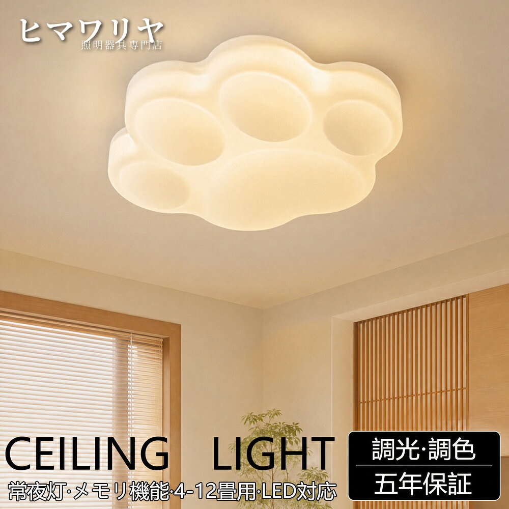 【製品情報】商品名：シーリングライト おしゃれ LED 調光調色 天井照明 6畳 ダイニング 台所 照明 北欧 間接照明 リモコン付き 18畳 子供部屋 工事不要 照明器具 12畳 8畳 リビング 和室 引掛対応 led照明 洋室 電気 廊下 リビングライト 可愛い 玄関【5年保証】シーリングライト おしゃれ 爪 LED 調光調色 子供部屋 和室 洋室 リモコン付き 北欧 照明器具 6畳 8畳 12畳 18畳 リビング 照明 可愛い 引掛対応 工事不要 天井照明 ライト 電気 リビングライト led照明 間接照明 玄関 台所 ダイニング 廊下シーリングライト led おしゃれ リビング 照明 リビング照明 シーリングライト シーリングライト 6畳 8畳 シーリングライト 12畳 14畳 北欧 リビング照明 調光調色 照明器具 シーリング照明の色：調光調色リモコン付き素材: 鉄+アクリル定格電圧：110V光源:LED「美感覚」素晴らしい！世界で有名なデザイナーより設計で「国内初登場」「美品」「おしゃれ」である。高級ホテル向けのデザインであるインテリアライトです。昼間でも置いてあるだけでお部屋を飾ってくれます。リビングや自室はもちろん、玄関、書斎、お洒落なバー等などのコーディネートのアクセントに美しさを楽しんでいただけます。やさしい光を透し、素敵な癒しの時間と空間を演出してくれます。家に帰ってきたときにこの明かりを見ると、ほっこりとしてゆったりくつろげる。サイズ50*48*12cm / パワー:39W / 適用空間:6~12畳適用範囲：書斎、寝室、レストラン、リビング、廊下、展示室、ホテルの客室5商品情報高品質のLEDチップで長寿命＆電気代も節約！高品質なLEDチップを採用し、ライトが点灯しているとき、点滅せず均一な照明の効果を達成します。LEDチップだから長寿命、約40000時間！消費電力は白熱灯より約半分！お部屋全体を美しく照らす同時に、電気代も抑えられます！一度設定して、約10年交換不要。演色性が高い演色性が高いほどのシーリングライト、自然光に近いとされているので、文字がはっきりと見やすく、花の色や料理の色や人の肌色美しく自然に見えます。廊下、和室、寝室、洗面所、居間、書斎、トイレ、天井照明、キッチン照明が最適です。虫が寄り付けにくいLED光源は虫を寄せ付きにくい波長なので、シーリングライト本体内を掃除する必要がないので、ずっと清潔で明るさを保ちます。工事不要で取付簡単工事不要、女性でも簡単的に取付できます。 【販売店】KYOUWA照明 / kyouwalight 【関連キーワード】（製品情報ではございません）シーリングライト おしゃれ シーリングライト 調光調色 シーリングライト 6畳 シーリングライト ダイニング シーリングライト 北欧 シーリングライト リモコン付き シーリングライト 18畳 シーリングライト 子供部屋 シーリングライト 工事不要 シーリングライト 12畳 シーリングライト 8畳 シーリングライト リビング シーリングライト 和室 シーリングライト 洋室 シーリングライト 玄関 シーリングライト 14畳 シーリングライト 調光調色リモコン付き シーリングライト 6~12畳 シーリングライト 寝室 シーリングライト 明るい シーリングライト 常夜灯 シーリングライト 省エネ シーリングライト 節電 シーリングライト 簡単取付 LED おしゃれ LED 調光調色 LED 6畳 LED ダイニング LED 北欧 LED リモコン付き LED 18畳 LED 子供部屋 LED 工事不要 LED 12畳 LED 8畳 LED リビング LED 和室 LED 洋室 LED 玄関 LED 14畳 LED 調光調色リモコン付き LED 6~12畳 LED 寝室 LED 明るい LED 常夜灯 LED 省エネ LED 節電 LED 簡単取付 天井照明 おしゃれ 天井照明 調光調色 天井照明 6畳 天井照明 ダイニング 天井照明 北欧 天井照明 リモコン付き 天井照明 18畳 天井照明 子供部屋 天井照明 工事不要 天井照明 12畳 天井照明 8畳 天井照明 リビング【製品情報】商品名：シーリングライト おしゃれ LED 調光調色 天井照明 6畳 ダイニング 台所 照明 北欧 間接照明 リモコン付き 18畳 子供部屋 工事不要 照明器具 12畳 8畳 リビング 和室 引掛対応 led照明 洋室 電気 廊下 リビングライト 可愛い 玄関【5年保証】シーリングライト おしゃれ 爪 LED 調光調色 子供部屋 和室 洋室 リモコン付き 北欧 照明器具 6畳 8畳 12畳 18畳 リビング 照明 可愛い 引掛対応 工事不要 天井照明 ライト 電気 リビングライト led照明 間接照明 玄関 台所 ダイニング 廊下シーリングライト led おしゃれ リビング 照明 リビング照明 シーリングライト シーリングライト 6畳 8畳 シーリングライト 12畳 14畳 北欧 リビング照明 調光調色 照明器具 シーリング照明の色：調光調色リモコン付き素材: 鉄+アクリル定格電圧：110V光源:LED「美感覚」素晴らしい！世界で有名なデザイナーより設計で「国内初登場」「美品」「おしゃれ」である。高級ホテル向けのデザインであるインテリアライトです。昼間でも置いてあるだけでお部屋を飾ってくれます。リビングや自室はもちろん、玄関、書斎、お洒落なバー等などのコーディネートのアクセントに美しさを楽しんでいただけます。やさしい光を透し、素敵な癒しの時間と空間を演出してくれます。家に帰ってきたときにこの明かりを見ると、ほっこりとしてゆったりくつろげる。サイズ50*48*12cm / パワー:39W / 適用空間:6~12畳適用範囲：書斎、寝室、レストラン、リビング、廊下、展示室、ホテルの客室5商品情報高品質のLEDチップで長寿命＆電気代も節約！高品質なLEDチップを採用し、ライトが点灯しているとき、点滅せず均一な照明の効果を達成します。LEDチップだから長寿命、約40000時間！消費電力は白熱灯より約半分！お部屋全体を美しく照らす同時に、電気代も抑えられます！一度設定して、約10年交換不要。演色性が高い演色性が高いほどのシーリングライト、自然光に近いとされているので、文字がはっきりと見やすく、花の色や料理の色や人の肌色美しく自然に見えます。廊下、和室、寝室、洗面所、居間、書斎、トイレ、天井照明、キッチン照明が最適です。虫が寄り付けにくいLED光源は虫を寄せ付きにくい波長なので、シーリングライト本体内を掃除する必要がないので、ずっと清潔で明るさを保ちます。工事不要で取付簡単工事不要、女性でも簡単的に取付できます。 【販売店】KYOUWA照明 / kyouwalight 【関連キーワード】（製品情報ではございません）シーリングライト おしゃれ シーリングライト 調光調色 シーリングライト 6畳 シーリングライト ダイニング シーリングライト 北欧 シーリングライト リモコン付き シーリングライト 18畳 シーリングライト 子供部屋 シーリングライト 工事不要 シーリングライト 12畳 シーリングライト 8畳 シーリングライト リビング シーリングライト 和室 シーリングライト 洋室 シーリングライト 玄関 シーリングライト 14畳 シーリングライト 調光調色リモコン付き シーリングライト 6~12畳 シーリングライト 寝室 シーリングライト 明るい シーリングライト 常夜灯 シーリングライト 省エネ シーリングライト 節電 シーリングライト 簡単取付 LED おしゃれ LED 調光調色 LED 6畳 LED ダイニング LED 北欧 LED リモコン付き LED 18畳 LED 子供部屋 LED 工事不要 LED 12畳 LED 8畳 LED リビング LED 和室 LED 洋室 LED 玄関 LED 14畳 LED 調光調色リモコン付き LED 6~12畳 LED 寝室 LED 明るい LED 常夜灯 LED 省エネ LED 節電 LED 簡単取付 天井照明 おしゃれ 天井照明 調光調色 天井照明 6畳 天井照明 ダイニング 天井照明 北欧 天井照明 リモコン付き 天井照明 18畳 天井照明 子供部屋 天井照明 工事不要 天井照明 12畳 天井照明 8畳 天井照明 リビング