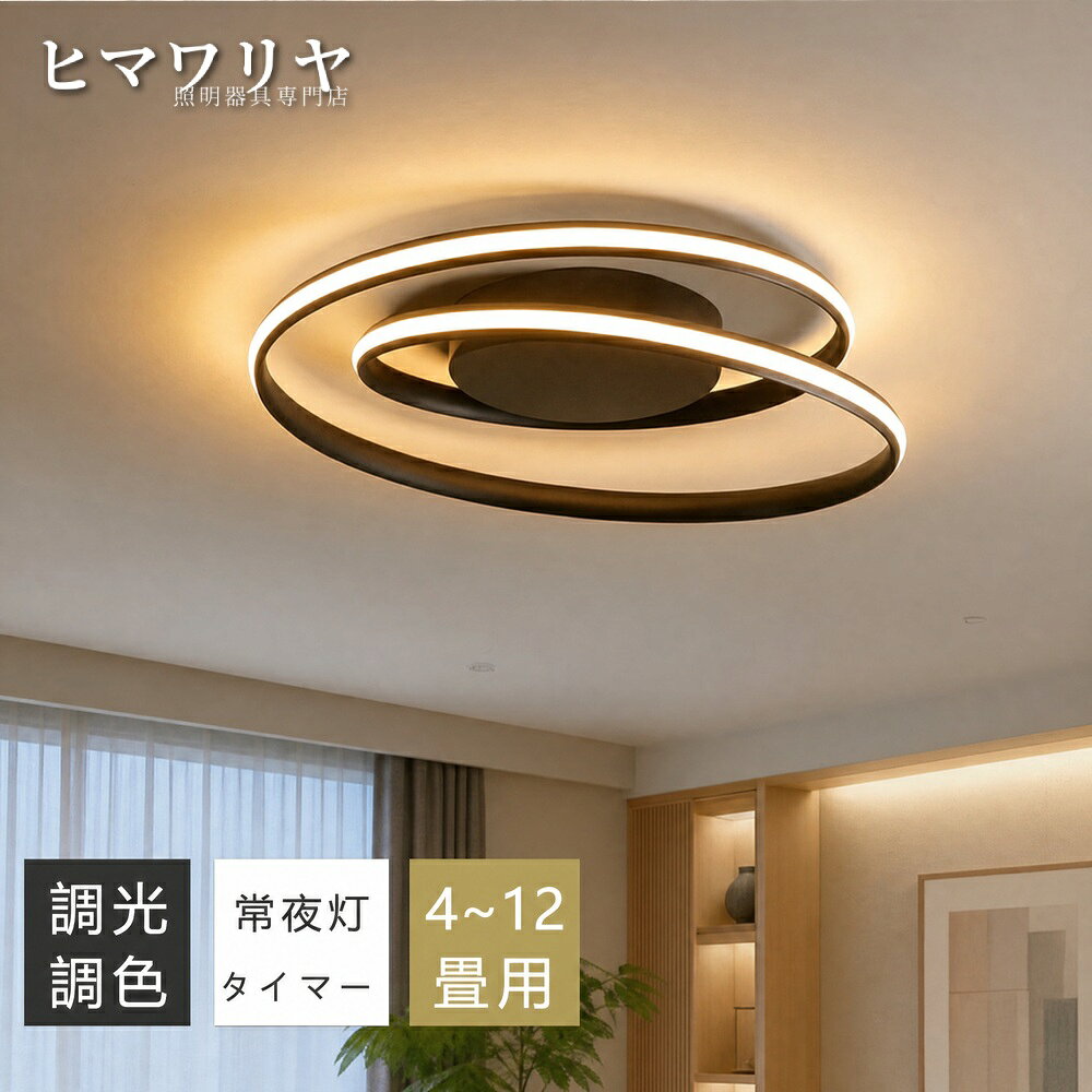 【製品情報】商品特徴【商品情報】■商品名 ：LEDシーリングライト■商品サイズ 本体：直径45/50/60cm×高さ9cm■重量： 1.9/2.2/2.5kg■照明器具の光源： LED■材質 ：アクリル+PE+鉄■カラー: ホワイト、ブラック、ゴールド■仕様: 100-110V■保証期間：5年間保証【商品特徴】【高品質のLEDチップで長寿命＆電気代も節約！】高品質なLEDチップを採用し、ライトが点灯しているとき、点滅せず均一な照明の効果を達成します。LEDチップだから長寿命、約48000時間！消費電力は白熱灯より約半分！お部屋全体を美しく照らす同時に、電気代も抑えられます！一度設定して、約10年交換不要。【演色性が高い】演色性が高いほどのシーリングライト、自然光に近いとされているので、文字がはっきりと見やすく、花の色や料理の色や人の肌色美しく自然に見えます。廊下、和室、寝室、洗面所、居間、書斎、トイレ、天井照明、キッチン照明が最適です。【電気代がお得】家の照明をLEDに換えるだけで効果的な節電につながります。複数の照明器具をLEDに換えれば、さらに省エネに。【虫が寄り付けにくい】LED光源は虫を寄せ付きにくい波長なので、シーリングライト本体内を掃除する必要がないので、ずっと清潔で明るさを保ちます。【取付簡単】工事不要、女性でも簡単的に取付できます。【LEDならではの高性能】・長寿命：一度設置したら約10年間交換不要。（※寿命は光束が70％に低下するまでの時間です。表示は設計寿命であり、製品の寿命を保証するものではありません。）・虫が寄りつきにくい：LED光源は虫が集まりやすい、紫外線領域波長をほとんど出しません。【注意事項】●LED光源など部品の交換はできません。●LED光源にはバラツキがあるため、同じ型名の商品であっても発光色、明るさが異なる場合がありますのでご了承ください。●仕様などは改善・改良のため、予告なく変更することがあります。●ご使用の前に、取扱説明書をよくお読みの上、正しくお使いください。●取扱説明書に使用されているイラストと実際の商品は一部異なる場合があります。【5年保証説明】1. 30日間の製造不良、初期不良による無料交換2. 【本体&amp;リモコン】：2年間の部品交換サ一ビス。【LED電源&amp;LED光源ユ二ット】：5年間の部品交換サ一ビス大型商品のため、部分部品の問題であれば。全体の交換・再発送対応かねます、部品のみの再送対応とさせていただいております。3. 保証には条件があり 有償交換になる場合があります。バッケージは予告なく変更になる場合がございます。ご了承くたさい。ご使用のモニターの明るさ等により、色の見え方が異なる場合がごさいます。【こんな場所にお使いいただけます】インテリア インテリア照明 リビング 居間 キッチン 台所 ダイニング 食卓 カウンター カウンターキッチン 廊下 トイレ 洗面所 玄関 内玄関 エントランス ウォークインクローゼット クローセット 吹き抜け 子供部屋 書斎 デスク 階段 寝室 ベッドルーム 洋室 和室 シアタールーム ホームシアター 注文住宅 リノベーション 建築証明 増改築 マンション ワンルーム 寮 アパート 戸建て マイホーム パントリー 輸入住宅 アイランドキッチン 新居 新築一戸建て デザイナーズ住宅 家居 木造住宅 部屋リフォーム ハイツ マイルーム 一人暮らし 新生活 天井 ルーム 平屋 二階建て 三階建て モデル ハウス 6畳 8畳 12畳【店舗でもご利用頂けるクオリティです】店舗 店舗照明 ヘアサロン 美容室 理髪店 飲食店 居酒屋 レストラン カフェ バル バー ダイニングバー ホテル モデルハウス 喫茶店 ビジネスホテル 食堂 エステティックサロン ネイルサロン アパレルショップ 本屋 美術館 博物館 雑貨ショップ セレクトショップ インテリアショップ ヒーリングサロン コーヒーショップ【こんなシーンにぴったり】おしゃれ エコ オシャレ 一人暮らし パーティ ホームパーティ 間接照明 インスタ映え インスタ おうちごはん おうちご飯 おうちカフェ シンプルライフ シンプルな暮らし 丁寧な暮らし 家族団らん 家族団欒 バースデー ハロウィン クリスマス 女子会 新生活 朝食 昼食 夕飯 豊かな食卓 子供のいる暮らし リラックスタイム マイホーム計画中 趣味部屋 雰囲気のある暮らし 【販売店】KYOUWA照明 / kyouwalight 【関連キーワード】（製品情報ではございません）シーリングライト おしゃれ シーリングライト 北欧 シーリングライト 10畳12畳 シーリングライト 和室 シーリングライト 寝室 シーリングライト キッチン シーリングライト おしゃれ照明 シーリングライト 6畳 シーリングライト 8畳 シーリングライト 常夜灯付き シーリングライト リモコン付き シーリングライト 和風 シーリングライト 常夜灯 シーリングライト さらに省エネに。 シーリングライト 工事不要 シーリングライト 【本体&amp;リモコン】 シーリングライト リビング シーリングライト ダイニング シーリングライト 玄関 シーリングライト 子供部屋 シーリングライト 洋室 シーリングライト 12畳 シーリングライト 調光調色 シーリングライト 明るい LED おしゃれ LED 北欧 LED 10畳12畳 LED 和室 LED 寝室 LED キッチン LED おしゃれ照明 LED 6畳 LED 8畳 LED 常夜灯付き LED リモコン付き LED 和風 LED 常夜灯 LED さらに省エネに。 LED 工事不要 LED 【本体&amp;リモコン】 LED リビング LED ダイニング LED 玄関 LED 子供部屋 LED 洋室 LED 12畳 LED 調光調色 LED 明るい 照明器具 おしゃれ 照明器具 北欧 照明器具 10畳12畳 照明器具 和室 照明器具 寝室 照明器具 キッチン 照明器具 おしゃれ照明 照明器具 6畳 照明器具 8畳 照明器具 常夜灯付き 照明器具 リモコン付き 照明器具 和風【製品情報】商品特徴【商品情報】■商品名 ：LEDシーリングライト■商品サイズ 本体：直径45/50/60cm×高さ9cm■重量： 1.9/2.2/2.5kg■照明器具の光源： LED■材質 ：アクリル+PE+鉄■カラー: ホワイト、ブラック、ゴールド■仕様: 100-110V■保証期間：5年間保証【商品特徴】【高品質のLEDチップで長寿命＆電気代も節約！】高品質なLEDチップを採用し、ライトが点灯しているとき、点滅せず均一な照明の効果を達成します。LEDチップだから長寿命、約48000時間！消費電力は白熱灯より約半分！お部屋全体を美しく照らす同時に、電気代も抑えられます！一度設定して、約10年交換不要。【演色性が高い】演色性が高いほどのシーリングライト、自然光に近いとされているので、文字がはっきりと見やすく、花の色や料理の色や人の肌色美しく自然に見えます。廊下、和室、寝室、洗面所、居間、書斎、トイレ、天井照明、キッチン照明が最適です。【電気代がお得】家の照明をLEDに換えるだけで効果的な節電につながります。複数の照明器具をLEDに換えれば、さらに省エネに。【虫が寄り付けにくい】LED光源は虫を寄せ付きにくい波長なので、シーリングライト本体内を掃除する必要がないので、ずっと清潔で明るさを保ちます。【取付簡単】工事不要、女性でも簡単的に取付できます。【LEDならではの高性能】・長寿命：一度設置したら約10年間交換不要。（※寿命は光束が70％に低下するまでの時間です。表示は設計寿命であり、製品の寿命を保証するものではありません。）・虫が寄りつきにくい：LED光源は虫が集まりやすい、紫外線領域波長をほとんど出しません。【注意事項】●LED光源など部品の交換はできません。●LED光源にはバラツキがあるため、同じ型名の商品であっても発光色、明るさが異なる場合がありますのでご了承ください。●仕様などは改善・改良のため、予告なく変更することがあります。●ご使用の前に、取扱説明書をよくお読みの上、正しくお使いください。●取扱説明書に使用されているイラストと実際の商品は一部異なる場合があります。【5年保証説明】1. 30日間の製造不良、初期不良による無料交換2. 【本体&amp;リモコン】：2年間の部品交換サ一ビス。【LED電源&amp;LED光源ユ二ット】：5年間の部品交換サ一ビス大型商品のため、部分部品の問題であれば。全体の交換・再発送対応かねます、部品のみの再送対応とさせていただいております。3. 保証には条件があり 有償交換になる場合があります。バッケージは予告なく変更になる場合がございます。ご了承くたさい。ご使用のモニターの明るさ等により、色の見え方が異なる場合がごさいます。【こんな場所にお使いいただけます】インテリア インテリア照明 リビング 居間 キッチン 台所 ダイニング 食卓 カウンター カウンターキッチン 廊下 トイレ 洗面所 玄関 内玄関 エントランス ウォークインクローゼット クローセット 吹き抜け 子供部屋 書斎 デスク 階段 寝室 ベッドルーム 洋室 和室 シアタールーム ホームシアター 注文住宅 リノベーション 建築証明 増改築 マンション ワンルーム 寮 アパート 戸建て マイホーム パントリー 輸入住宅 アイランドキッチン 新居 新築一戸建て デザイナーズ住宅 家居 木造住宅 部屋リフォーム ハイツ マイルーム 一人暮らし 新生活 天井 ルーム 平屋 二階建て 三階建て モデル ハウス 6畳 8畳 12畳【店舗でもご利用頂けるクオリティです】店舗 店舗照明 ヘアサロン 美容室 理髪店 飲食店 居酒屋 レストラン カフェ バル バー ダイニングバー ホテル モデルハウス 喫茶店 ビジネスホテル 食堂 エステティックサロン ネイルサロン アパレルショップ 本屋 美術館 博物館 雑貨ショップ セレクトショップ インテリアショップ ヒーリングサロン コーヒーショップ【こんなシーンにぴったり】おしゃれ エコ オシャレ 一人暮らし パーティ ホームパーティ 間接照明 インスタ映え インスタ おうちごはん おうちご飯 おうちカフェ シンプルライフ シンプルな暮らし 丁寧な暮らし 家族団らん 家族団欒 バースデー ハロウィン クリスマス 女子会 新生活 朝食 昼食 夕飯 豊かな食卓 子供のいる暮らし リラックスタイム マイホーム計画中 趣味部屋 雰囲気のある暮らし 【販売店】KYOUWA照明 / kyouwalight 【関連キーワード】（製品情報ではございません）シーリングライト おしゃれ シーリングライト 北欧 シーリングライト 10畳12畳 シーリングライト 和室 シーリングライト 寝室 シーリングライト キッチン シーリングライト おしゃれ照明 シーリングライト 6畳 シーリングライト 8畳 シーリングライト 常夜灯付き シーリングライト リモコン付き シーリングライト 和風 シーリングライト 常夜灯 シーリングライト さらに省エネに。 シーリングライト 工事不要 シーリングライト 【本体&amp;リモコン】 シーリングライト リビング シーリングライト ダイニング シーリングライト 玄関 シーリングライト 子供部屋 シーリングライト 洋室 シーリングライト 12畳 シーリングライト 調光調色 シーリングライト 明るい LED おしゃれ LED 北欧 LED 10畳12畳 LED 和室 LED 寝室 LED キッチン LED おしゃれ照明 LED 6畳 LED 8畳 LED 常夜灯付き LED リモコン付き LED 和風 LED 常夜灯 LED さらに省エネに。 LED 工事不要 LED 【本体&amp;リモコン】 LED リビング LED ダイニング LED 玄関 LED 子供部屋 LED 洋室 LED 12畳 LED 調光調色 LED 明るい 照明器具 おしゃれ 照明器具 北欧 照明器具 10畳12畳 照明器具 和室 照明器具 寝室 照明器具 キッチン 照明器具 おしゃれ照明 照明器具 6畳 照明器具 8畳 照明器具 常夜灯付き 照明器具 リモコン付き 照明器具 和風