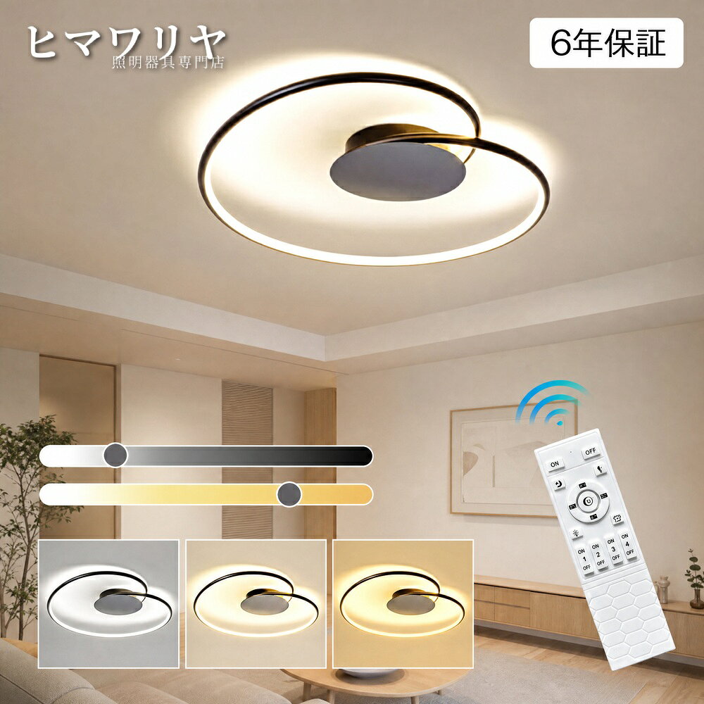 シーリングライトLED調光調色おし...