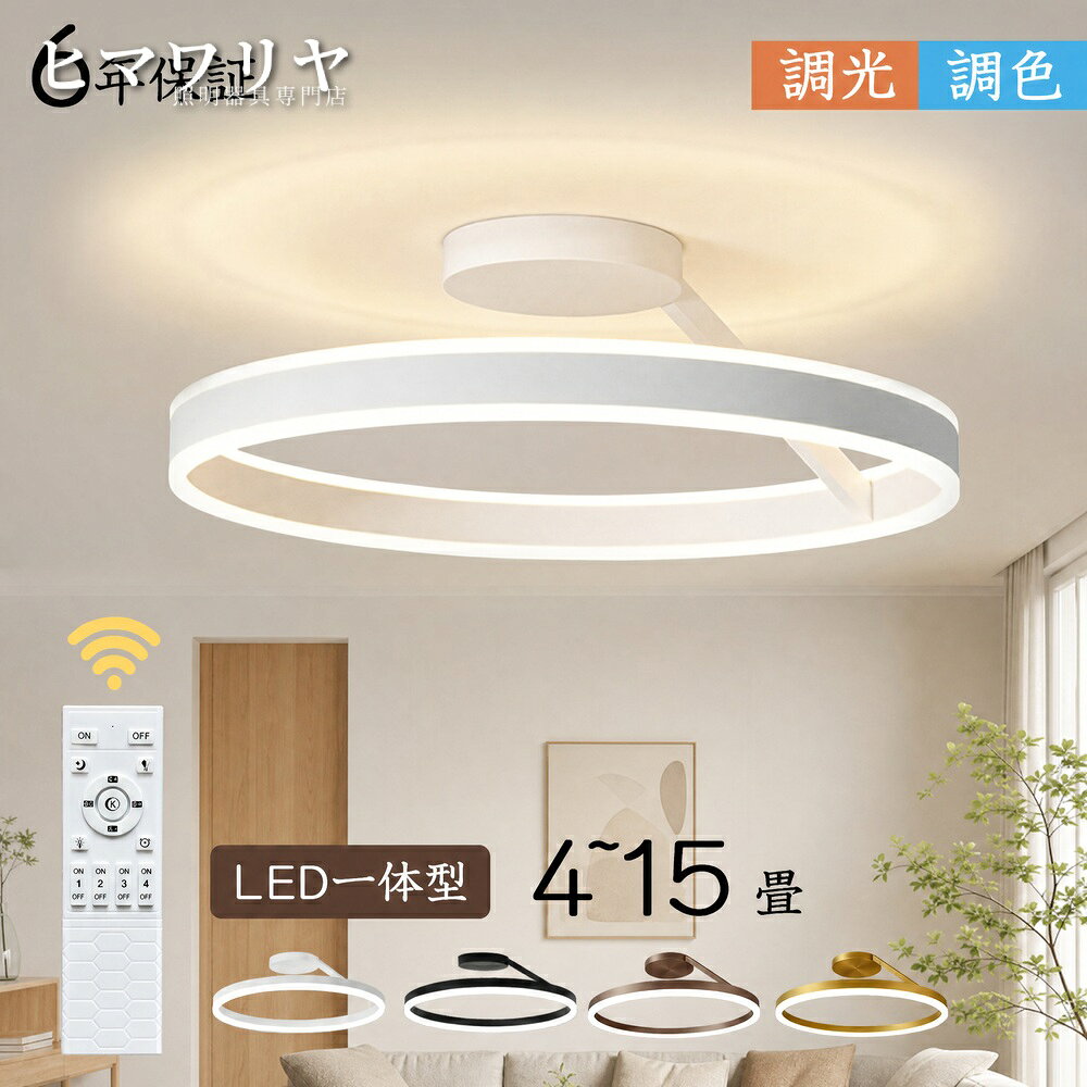 【製品情報】商品名：シーリングライト ペンダントライト LED 調光調色 おしゃれ 14畳 照明 間接照明 明るい 北欧 電気 ダイニング 照明器具 居間ライト 8畳 和室 リビング リモコン 食卓 12畳 インテリア 6畳 LED照明 LED対応 モダン 寝室用 寝室 天井照明 天井直付灯 居間 シーリング高品質のLEDチップで長寿命＆電気代も節約！高品質なLEDチップを採用し、ライトが点灯しているとき、点滅せず均一な照明の効果を達成します。LEDチップだから長寿命、約40000時間！消費電力は白熱灯より約半分！お部屋全体を美しく照らす同時に、電気代も抑えられます！一度設定して、約10年交換不要。演色性が高い演色性が高いほどのシーリングライト、自然光に近いとされているので、文字がはっきりと見やすく、花の色や料理の色や人の肌色美しく自然に見えます。廊下、和室、寝室、洗面所、居間、書斎、トイレ、天井照明、キッチン照明が最適です。虫が寄り付けにくいLED光源は虫を寄せ付きにくい波長なので、シーリングライト本体内を掃除する必要がないので、ずっと清潔で明るさを保ちます。工事不要で取付簡単工事不要、女性でも簡単的に取付できます。北欧風のインテリアライトです昼間でも置いてあるだけでお部屋を飾ってくれます。リビングや自室はもちろん、玄関、書斎、お洒落なバー等などのコーディネートのアクセントに美しさを楽しんでいただけます。やさしい光を透し、素敵な癒しの時間と空間を演出してくれます。家に帰ってきたときにこの明かりを見ると、ほっこりとしてゆったりくつろげる。そんな安心感のある照明です。適用範囲書斎、寝室、レストラン、リビング、廊下、展示室、ホテルの客室安全を期して不安な方は電気工事店等業者様に御依頼をお勧めいたします。基本情報素材: 鉄+アクリル定格電圧100-110V光源:LED調光調色：リモコン付き・スマホ制御可能※調光調色のみリモコンついており、スマホ制御もできる。検索用キーワード（製品説明ではありません）シーリングライトled シーリングライト6畳 シーリングライトおしゃれ シーリングライト8畳 シーリングライト12畳 シーリングライトled6畳 シーリングライトled8畳 シーリングライト北欧 シーリングライトled12畳 シーリングライト4灯 インテリア インテリア照明 リビング 居間 キッチン 台所 ダイニング 食卓 カウンター カウンターキッチン 廊下 トイレ 洗面所 玄関 内玄関 エントランス ウォークインクローゼット クローセット 吹き抜け 子供部屋 書斎 デスク 階段 寝室 ベッドルーム 洋室 和室 シアタールーム ホームシアター 注文住宅 リノベーション 建築証明 増改築 マンション ワンルーム 寮 アパート 戸建て マイホーム パントリー 輸入住宅 アイランドキッチン 新居 新築一戸建て デザイナーズ住宅 家居 木造住宅 部屋リフォーム ハイツ マイルーム 一人暮らし 新生活 天井 ルーム 平屋 二階建て 三階建て モデル ハウス 6畳 8畳 12畳 店舗 店舗照明 ヘアサロン 美容室 理髪店 飲食店 居酒屋 レストラン カフェ バル バー ダイニングバー ホテル モデルハウス 喫茶店 ビジネスホテル 食堂 エステティックサロン ネイルサロン アパレルショップ 本屋 美術館 博物館 雑貨ショップ セレクトショップ インテリアショップ ヒーリングサロン コーヒーショップ注意事項ご注意：掲載写真では天井とシーリングの隙間はないとみていますが、実際シリングボディ分間が空きます。※お客様のご覧になっているモニター等により多少色が異なる場合がございます。※天井電源により、ある電源では引掛に接続すると隙が出る可能性にもございます。たどえ、厚目の天井電源でしたら、隙にも大きくなります。予めご了承ください。※サイズの測り方はスタッフ間で統一しておりますが、若干の誤差(約2〜12cm前後)が生じる場合がございます。※万が一不が届きましたらご連絡いただけますと幸いです。 【販売店】KYOUWA照明 / kyouwalight 【関連キーワード】（製品情報ではございません）シーリングライト 調光調色 シーリングライト おしゃれ シーリングライト 14畳 シーリングライト 明るい シーリングライト 北欧 シーリングライト ダイニング シーリングライト 8畳 シーリングライト 和室 シーリングライト リビング シーリングライト リモコン シーリングライト 12畳 シーリングライト 6畳 シーリングライト モダン シーリングライト 寝室 シーリングライト 工事不要 シーリングライト 玄関 シーリングライト リモコン付き シーリングライト ※調光調色のみリモコンついており シーリングライト キッチン シーリングライト 子供部屋 シーリングライト 洋室 シーリングライト 常夜灯 シーリングライト 省エネ シーリングライト 節電 ペンダントライト 調光調色 ペンダントライト おしゃれ ペンダントライト 14畳 ペンダントライト 明るい ペンダントライト 北欧 ペンダントライト ダイニング ペンダントライト 8畳 ペンダントライト 和室 ペンダントライト リビング ペンダントライト リモコン ペンダントライト 12畳 ペンダントライト 6畳 ペンダントライト モダン ペンダントライト 寝室 ペンダントライト 工事不要 ペンダントライト 玄関 ペンダントライト リモコン付き ペンダントライト ※調光調色のみリモコンついており ペンダントライト キッチン ペンダントライト 子供部屋 ペンダントライト 洋室 ペンダントライト 常夜灯 ペンダントライト 省エネ ペンダントライト 節電 LED 調光調色 LED おしゃれ LED 14畳 LED 明るい LED 北欧 LED ダイニング LED 8畳 LED 和室 LED リビング LED リモコン LED 12畳 LED 6畳【製品情報】商品名：シーリングライト ペンダントライト LED 調光調色 おしゃれ 14畳 照明 間接照明 明るい 北欧 電気 ダイニング 照明器具 居間ライト 8畳 和室 リビング リモコン 食卓 12畳 インテリア 6畳 LED照明 LED対応 モダン 寝室用 寝室 天井照明 天井直付灯 居間 シーリング高品質のLEDチップで長寿命＆電気代も節約！高品質なLEDチップを採用し、ライトが点灯しているとき、点滅せず均一な照明の効果を達成します。LEDチップだから長寿命、約40000時間！消費電力は白熱灯より約半分！お部屋全体を美しく照らす同時に、電気代も抑えられます！一度設定して、約10年交換不要。演色性が高い演色性が高いほどのシーリングライト、自然光に近いとされているので、文字がはっきりと見やすく、花の色や料理の色や人の肌色美しく自然に見えます。廊下、和室、寝室、洗面所、居間、書斎、トイレ、天井照明、キッチン照明が最適です。虫が寄り付けにくいLED光源は虫を寄せ付きにくい波長なので、シーリングライト本体内を掃除する必要がないので、ずっと清潔で明るさを保ちます。工事不要で取付簡単工事不要、女性でも簡単的に取付できます。北欧風のインテリアライトです昼間でも置いてあるだけでお部屋を飾ってくれます。リビングや自室はもちろん、玄関、書斎、お洒落なバー等などのコーディネートのアクセントに美しさを楽しんでいただけます。やさしい光を透し、素敵な癒しの時間と空間を演出してくれます。家に帰ってきたときにこの明かりを見ると、ほっこりとしてゆったりくつろげる。そんな安心感のある照明です。適用範囲書斎、寝室、レストラン、リビング、廊下、展示室、ホテルの客室安全を期して不安な方は電気工事店等業者様に御依頼をお勧めいたします。基本情報素材: 鉄+アクリル定格電圧100-110V光源:LED調光調色：リモコン付き・スマホ制御可能※調光調色のみリモコンついており、スマホ制御もできる。検索用キーワード（製品説明ではありません）シーリングライトled シーリングライト6畳 シーリングライトおしゃれ シーリングライト8畳 シーリングライト12畳 シーリングライトled6畳 シーリングライトled8畳 シーリングライト北欧 シーリングライトled12畳 シーリングライト4灯 インテリア インテリア照明 リビング 居間 キッチン 台所 ダイニング 食卓 カウンター カウンターキッチン 廊下 トイレ 洗面所 玄関 内玄関 エントランス ウォークインクローゼット クローセット 吹き抜け 子供部屋 書斎 デスク 階段 寝室 ベッドルーム 洋室 和室 シアタールーム ホームシアター 注文住宅 リノベーション 建築証明 増改築 マンション ワンルーム 寮 アパート 戸建て マイホーム パントリー 輸入住宅 アイランドキッチン 新居 新築一戸建て デザイナーズ住宅 家居 木造住宅 部屋リフォーム ハイツ マイルーム 一人暮らし 新生活 天井 ルーム 平屋 二階建て 三階建て モデル ハウス 6畳 8畳 12畳 店舗 店舗照明 ヘアサロン 美容室 理髪店 飲食店 居酒屋 レストラン カフェ バル バー ダイニングバー ホテル モデルハウス 喫茶店 ビジネスホテル 食堂 エステティックサロン ネイルサロン アパレルショップ 本屋 美術館 博物館 雑貨ショップ セレクトショップ インテリアショップ ヒーリングサロン コーヒーショップ注意事項ご注意：掲載写真では天井とシーリングの隙間はないとみていますが、実際シリングボディ分間が空きます。※お客様のご覧になっているモニター等により多少色が異なる場合がございます。※天井電源により、ある電源では引掛に接続すると隙が出る可能性にもございます。たどえ、厚目の天井電源でしたら、隙にも大きくなります。予めご了承ください。※サイズの測り方はスタッフ間で統一しておりますが、若干の誤差(約2〜12cm前後)が生じる場合がございます。※万が一不が届きましたらご連絡いただけますと幸いです。 【販売店】KYOUWA照明 / kyouwalight 【関連キーワード】（製品情報ではございません）シーリングライト 調光調色 シーリングライト おしゃれ シーリングライト 14畳 シーリングライト 明るい シーリングライト 北欧 シーリングライト ダイニング シーリングライト 8畳 シーリングライト 和室 シーリングライト リビング シーリングライト リモコン シーリングライト 12畳 シーリングライト 6畳 シーリングライト モダン シーリングライト 寝室 シーリングライト 工事不要 シーリングライト 玄関 シーリングライト リモコン付き シーリングライト ※調光調色のみリモコンついており シーリングライト キッチン シーリングライト 子供部屋 シーリングライト 洋室 シーリングライト 常夜灯 シーリングライト 省エネ シーリングライト 節電 ペンダントライト 調光調色 ペンダントライト おしゃれ ペンダントライト 14畳 ペンダントライト 明るい ペンダントライト 北欧 ペンダントライト ダイニング ペンダントライト 8畳 ペンダントライト 和室 ペンダントライト リビング ペンダントライト リモコン ペンダントライト 12畳 ペンダントライト 6畳 ペンダントライト モダン ペンダントライト 寝室 ペンダントライト 工事不要 ペンダントライト 玄関 ペンダントライト リモコン付き ペンダントライト ※調光調色のみリモコンついており ペンダントライト キッチン ペンダントライト 子供部屋 ペンダントライト 洋室 ペンダントライト 常夜灯 ペンダントライト 省エネ ペンダントライト 節電 LED 調光調色 LED おしゃれ LED 14畳 LED 明るい LED 北欧 LED ダイニング LED 8畳 LED 和室 LED リビング LED リモコン LED 12畳 LED 6畳