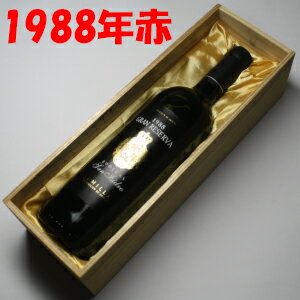 楽天京屋酒店ワインカーヴ【送料無料】グラン レセルバ[1988] ボデガス・サン・イシドロ750ml【木箱入り】1988年 ワイン