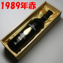 【送料無料】グラン レセルバ 1989 ボデガス サン イシドロ750ml【木箱入り】