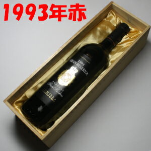 楽天京屋酒店ワインカーヴ【送料無料】グラン レセルバ[1993] ボデガス・サン・イシドロ750ml【木箱入り】