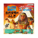 教材 知育玩具 遊び創意 トーヨー 動く図鑑おりがみmoveムーヴ 古代文明のふしぎ ※この折り紙は動きません 学習教材 教材