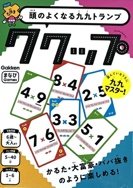 学研 教材 頭のよくなる 九九トランプ ククップ Q750798 在宅応援 おうち時間 学習教材 教材のサムネイル
