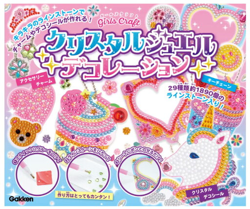 【対象: 6歳 以上】学研 ガールズクラフト 【 クリスタルジュエル デコレーション 】 ラインストーン チャーム ジュエル クリスタル キーチェーン アクセサリーパーツ アクセサリーキット q750834 夏休み 工作キット クラフト 工作 【対象: 6歳 以上】学研 ガールズクラフト 【 クリスタルジュエル デコレーション 】 ラインストーン チャーム ジュエル クリスタル キーチェーン アクセサリーパーツ アクセサリーキット q750834 夏休み 工作キット クラフト 工作