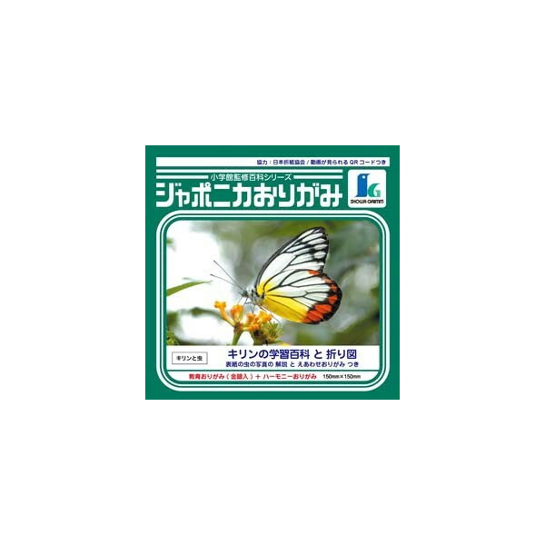 「教材 知育玩具 遊び創意」 ジャポニカおりがみ『キリンと虫』 学習教材 教材