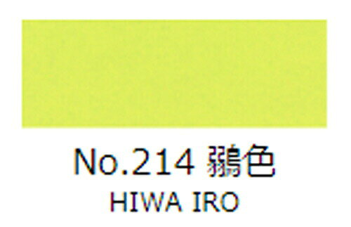 樂天商城 - 美術 顔彩絵具 吉祥 顔彩単色 No.214（鶸色） 学習教材 教材