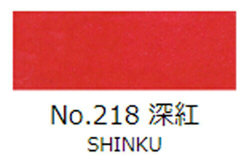樂天商城 - 美術 顔彩絵具 吉祥 顔彩単色 No.218（深紅） 学習教材 教材