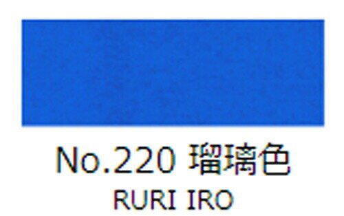 美術顔彩絵具吉祥顔彩単色No.22...