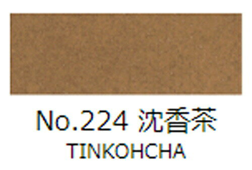 樂天商城 - 美術 顔彩絵具 吉祥 顔彩単色 No.224（沈香茶） 学習教材 教材
