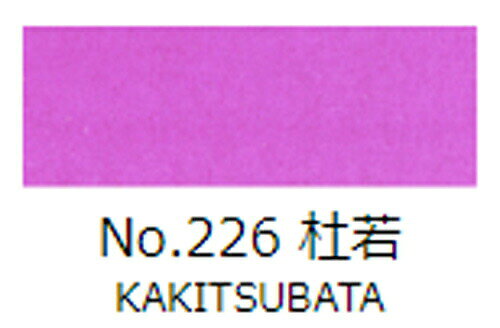 樂天商城 - 美術 顔彩絵具 吉祥 顔彩単色 No.226（杜若） 学習教材 教材