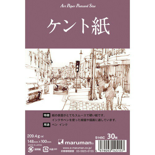 マルマン 絵手紙用ポストカードサイズ ケント紙 学習教材 教材