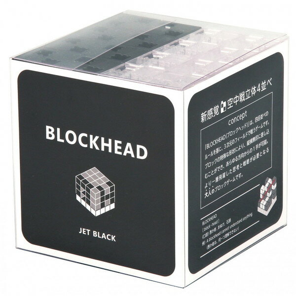 BLOCKHEAD（ブロックヘッド） ジェットブラック 学習教材 教材