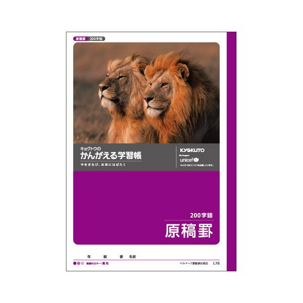 かんがえる学習帳 高学年・原稿罫(200字詰) 学習教材 教材